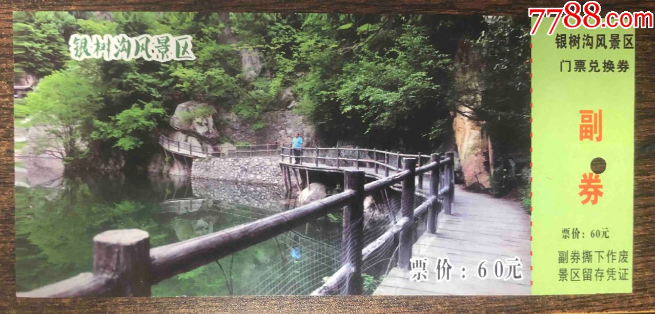 西峡县--银树沟_旅游景点门票_西部收藏【7788收藏__收藏热线】