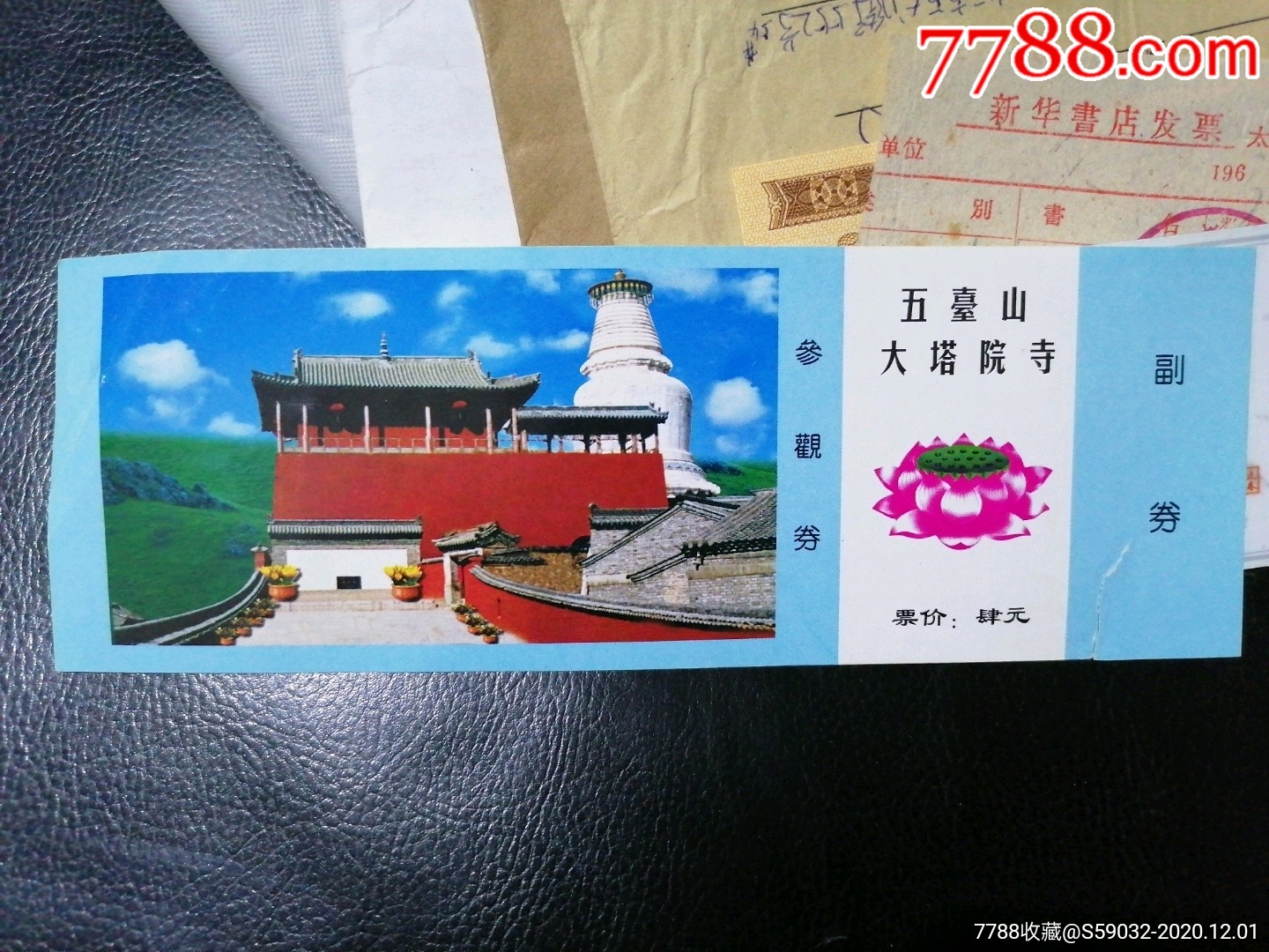 五台山大塔院寺门票