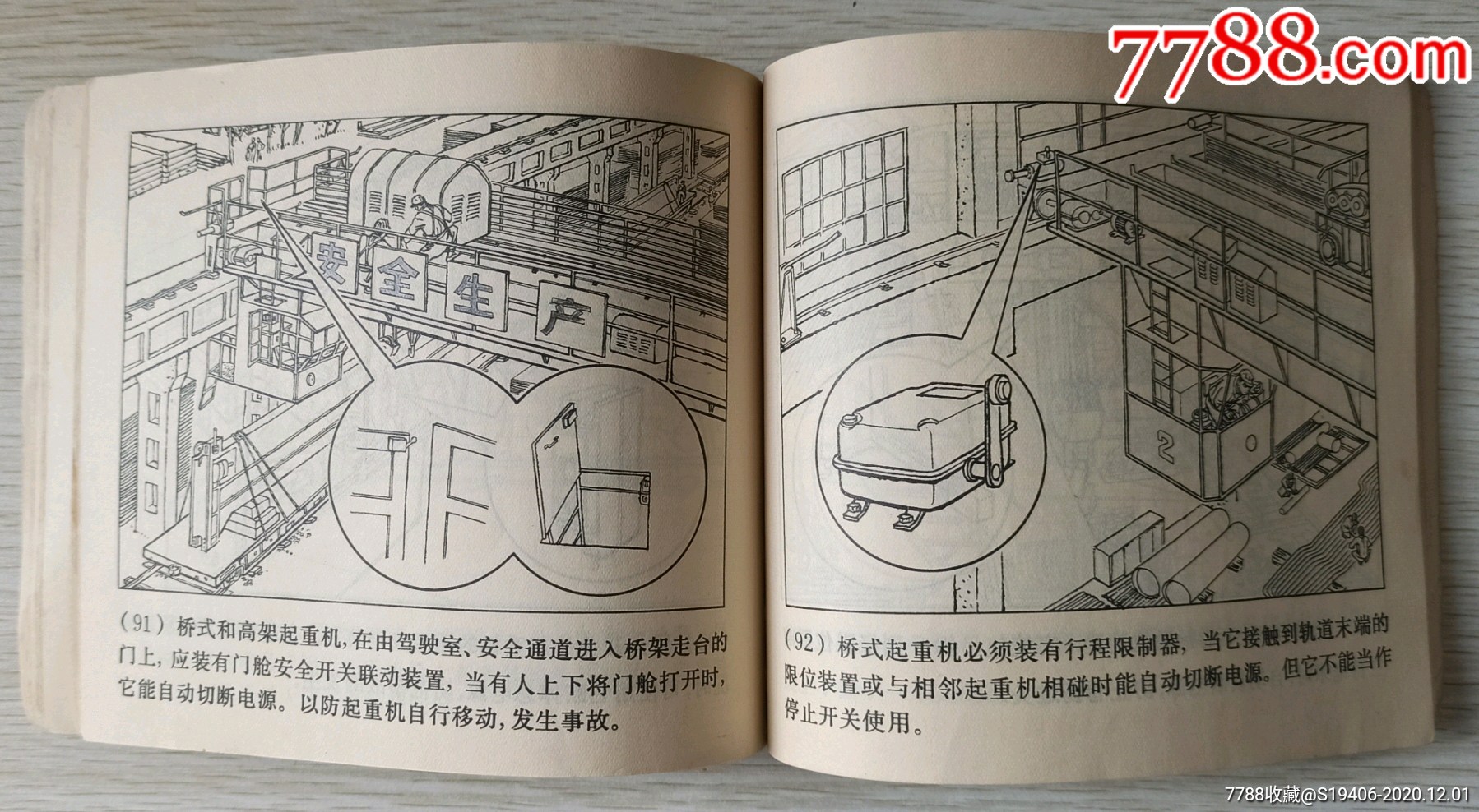 首页 零售 连环画/小人书 >> 起重输送机械安全生产_连环画/小人书