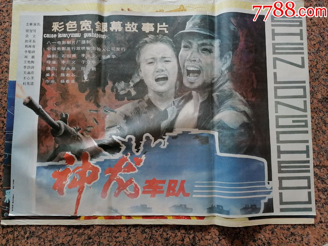 电影宣传画18,神龙车队,八一电影制片厂,中国电影发行