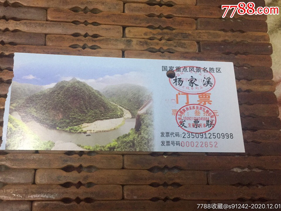 福建霞浦杨家溪门票