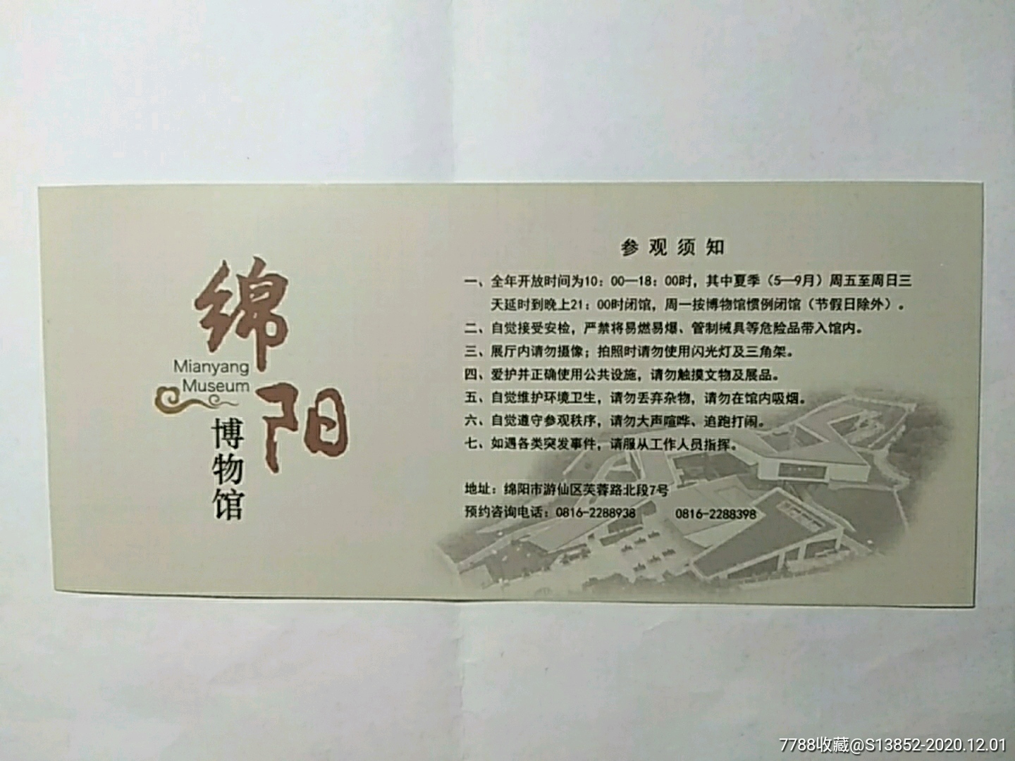 绵阳博物馆