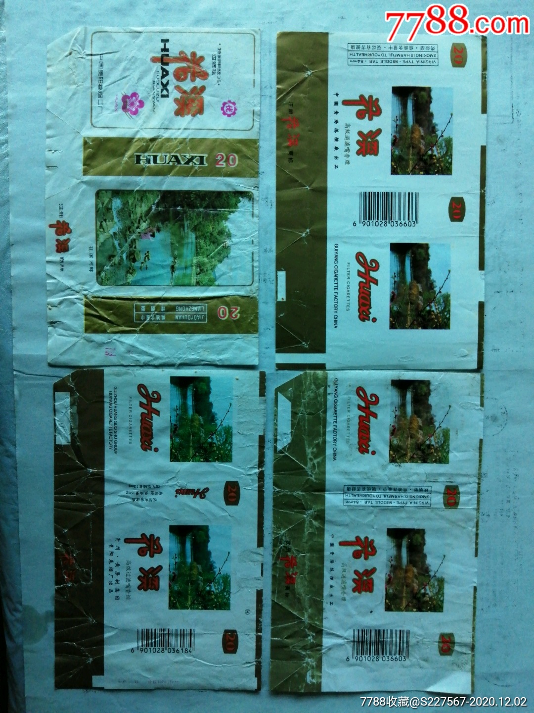 贵州花溪-烟标/烟盒-7788烟标收藏