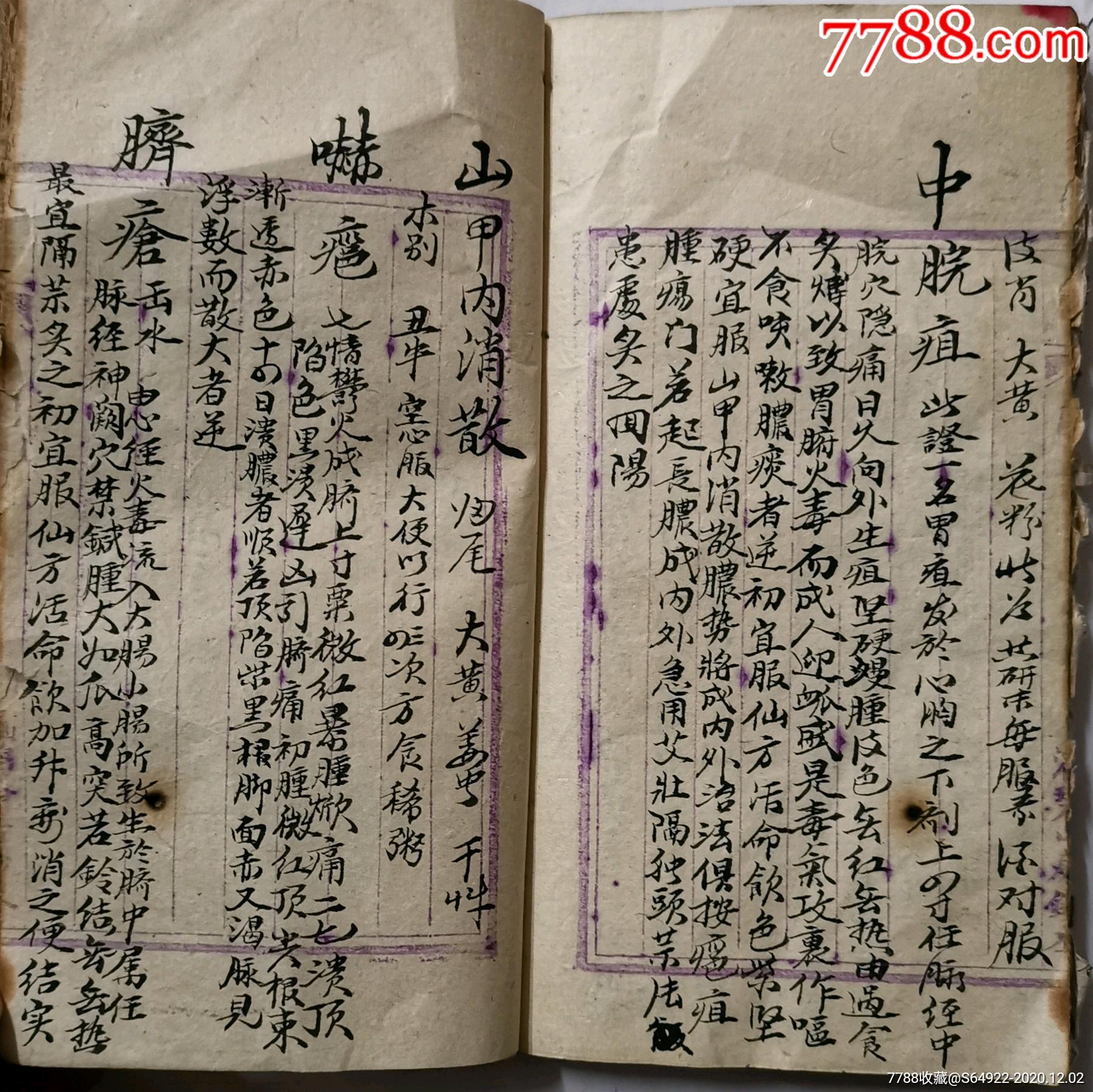 清代手稿外科中草药偏方秘方秘籍,生肌定痛散,整骨麻药,半身不遂不焦