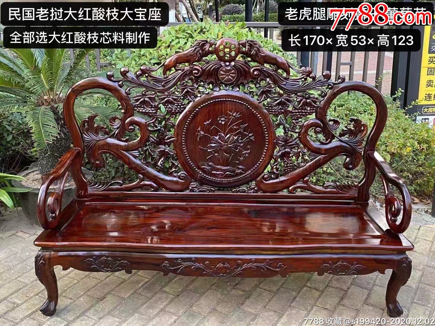 民国时期大红酸枝沙发椅.雕刻精细,包浆浑厚,品相一流
