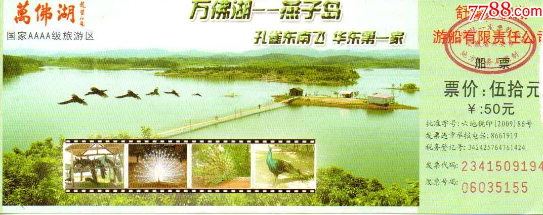 万佛湖赵朴初题字_旅游景点门票_美景轩【7788收藏__收藏热线】
