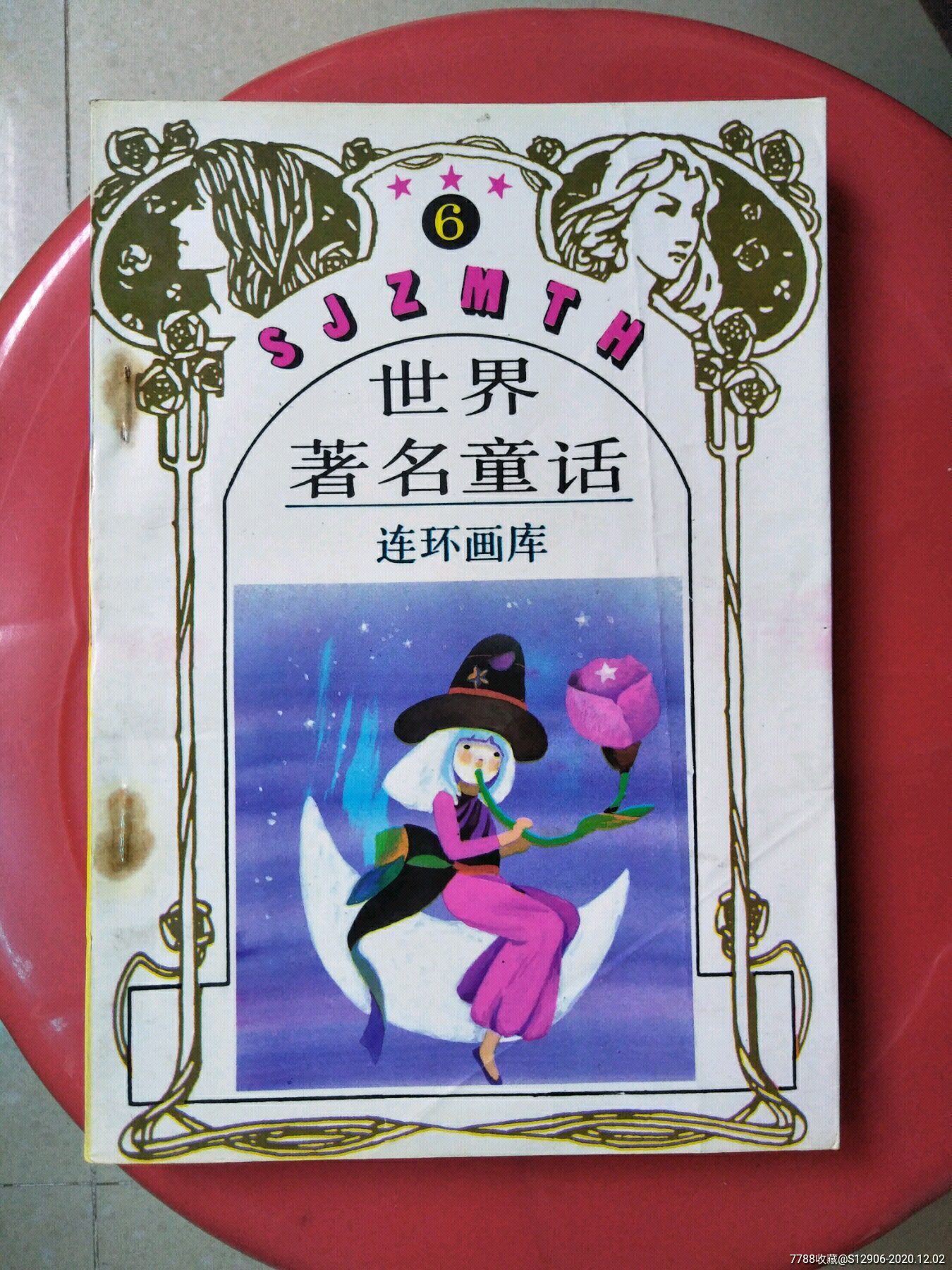 世界著名童话(6)_连环画/小人书_第1张_7788小人书