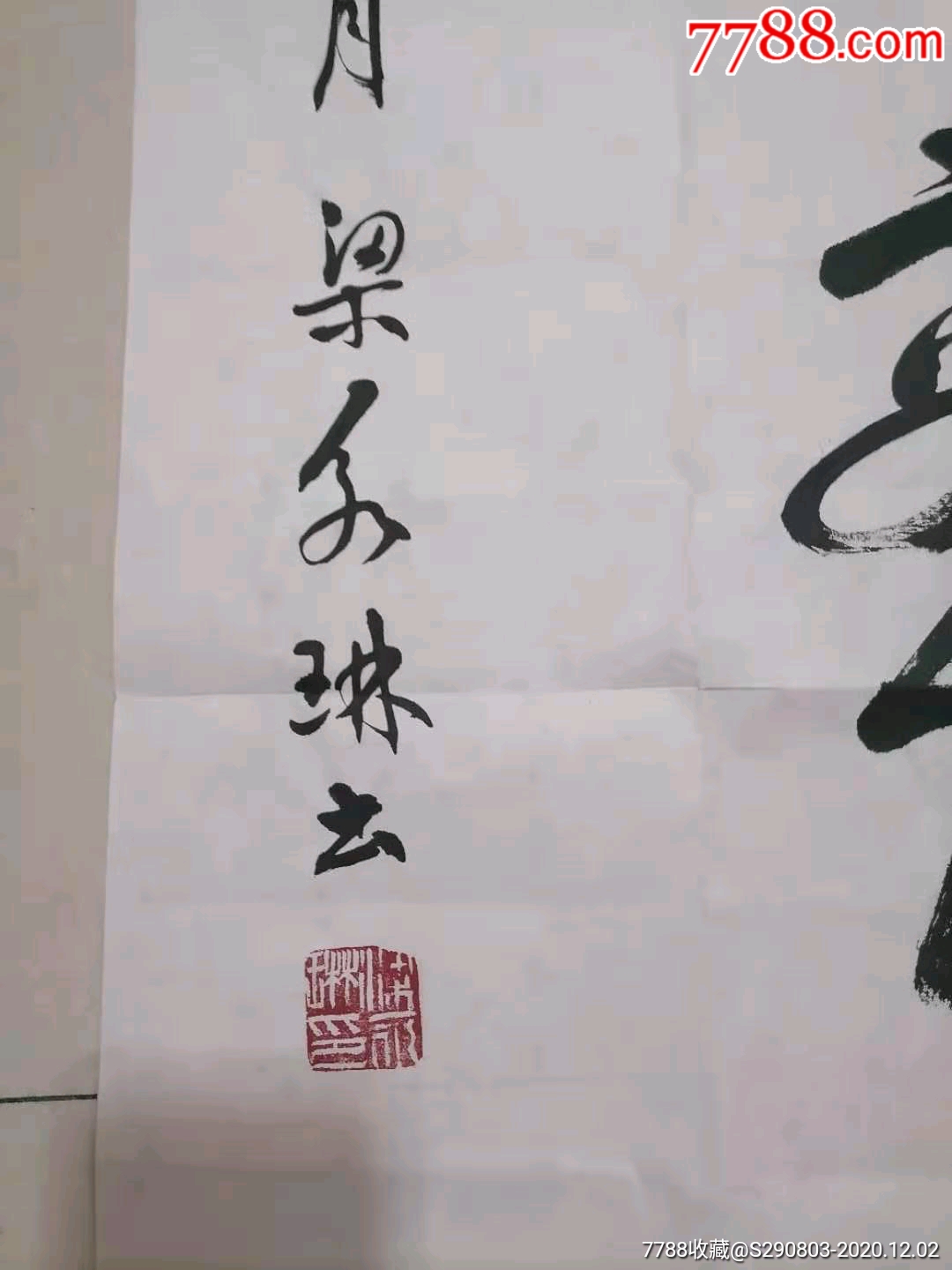 中国书法家协会理事,中国美术家协会理事【梁永琳】书法作品,4.