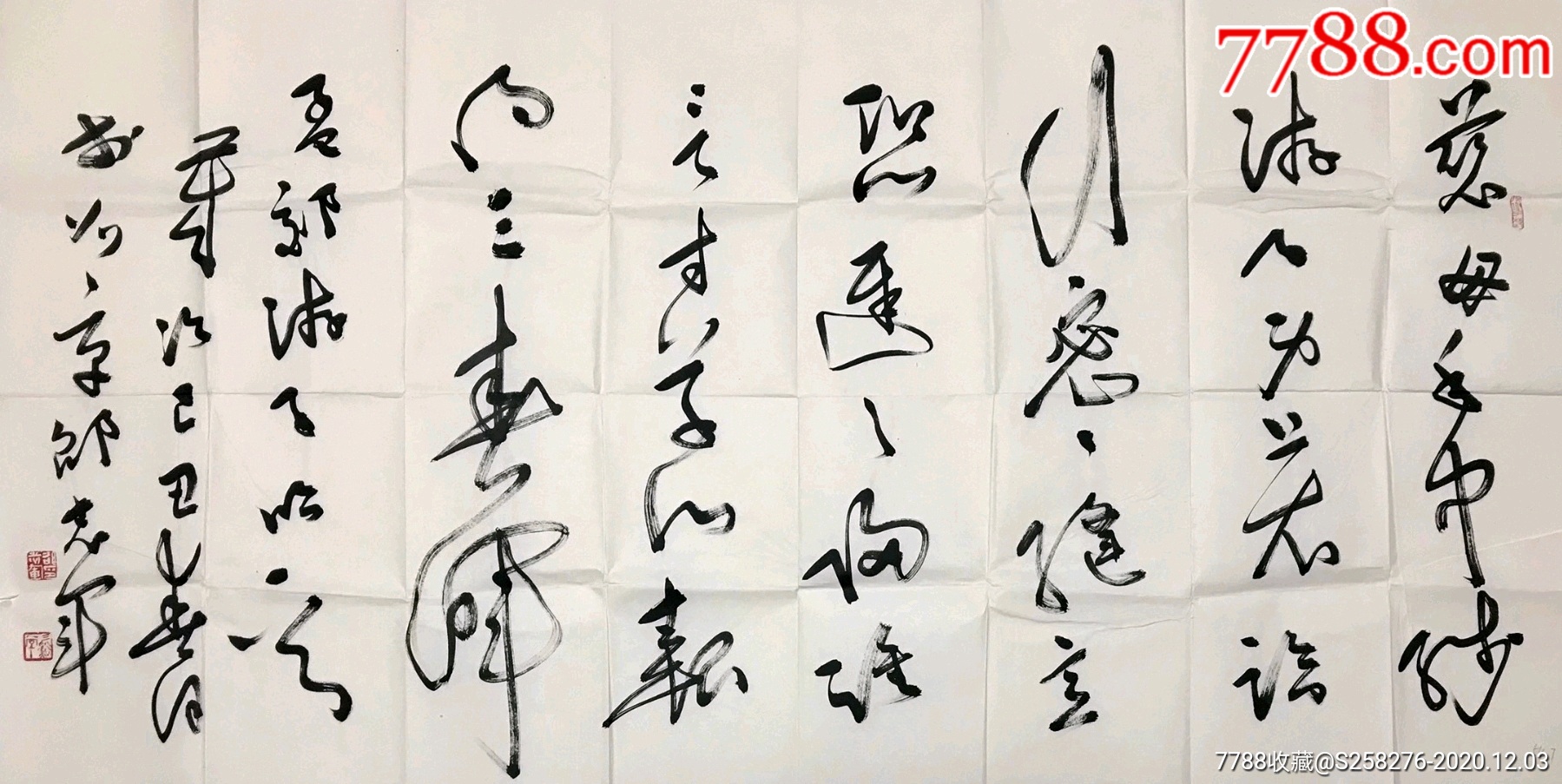 邵志军_书法原作_作品欣赏_收藏价值_7788字画网