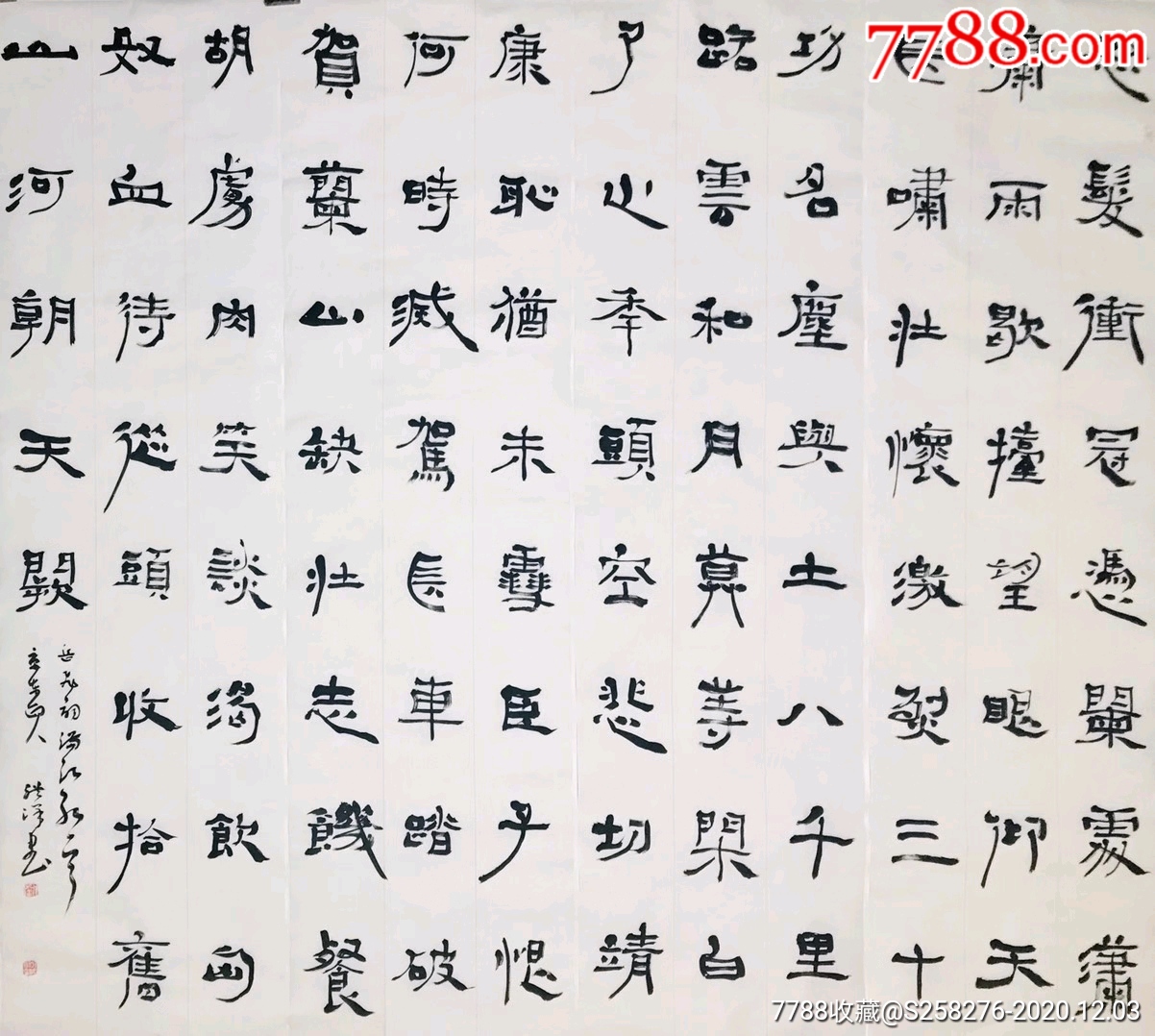 刘洪洋_书法原作_作品欣赏_收藏价值_7788字画网