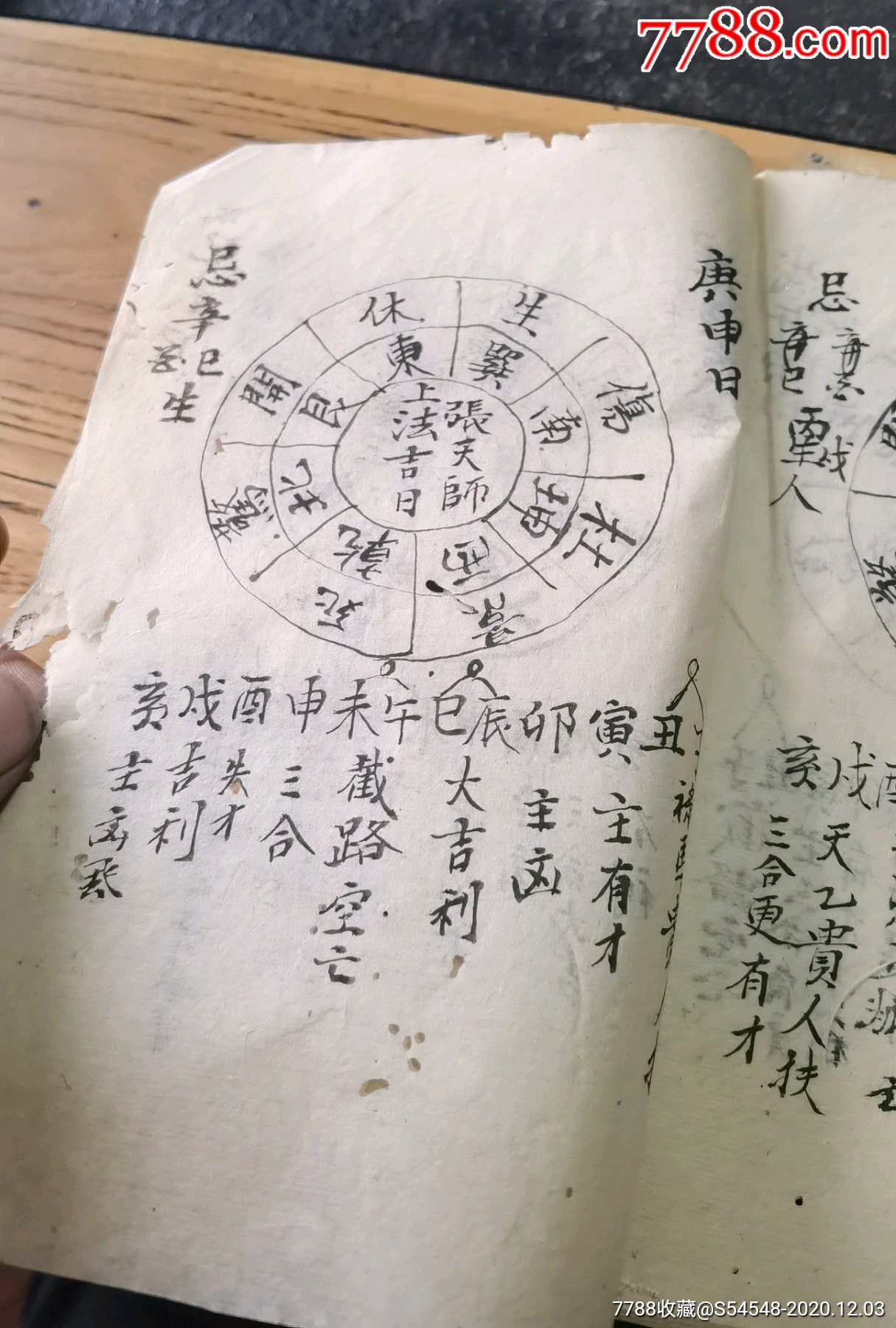 绘图风水地理日课,18x13cm30页60面