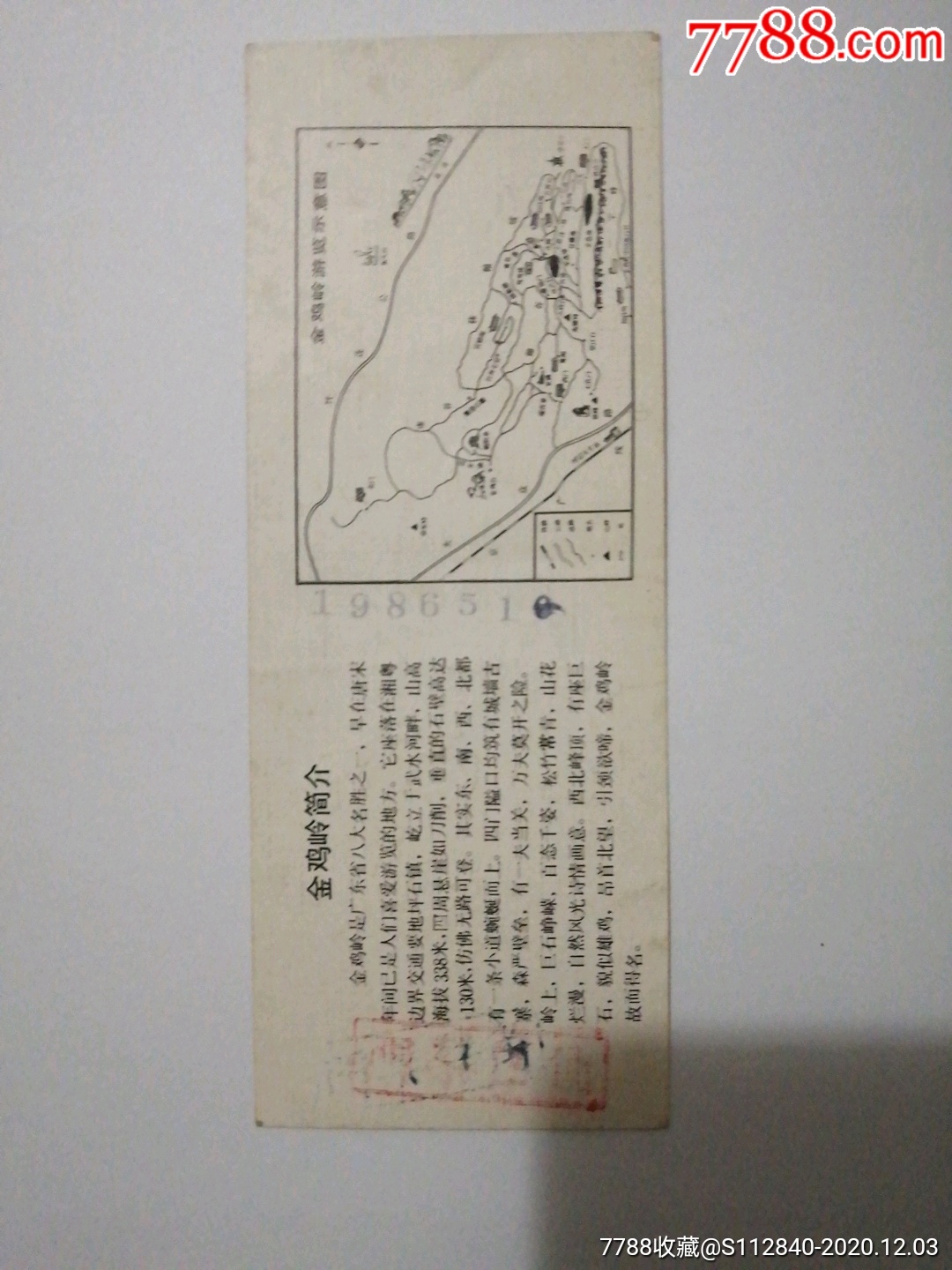 金鸡岭/早期-旅游景点门票-7788票证网