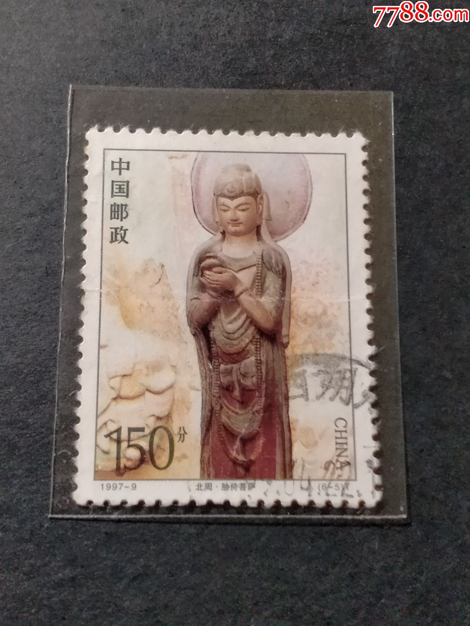 1997-9麦积山石窟_新中国邮票_第1张_7788集邮网