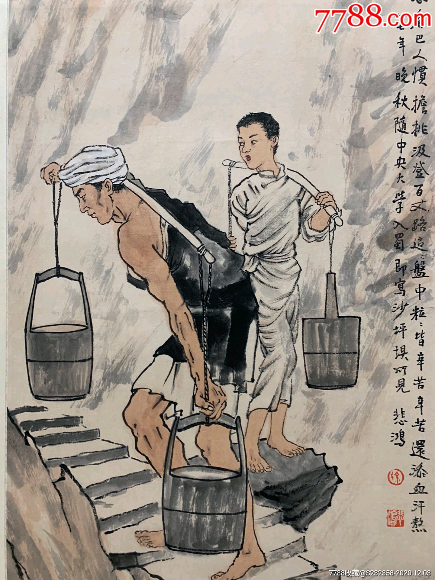 徐悲鸿巴人汲水图,尺寸178x37-人物国画原作-7788书画网