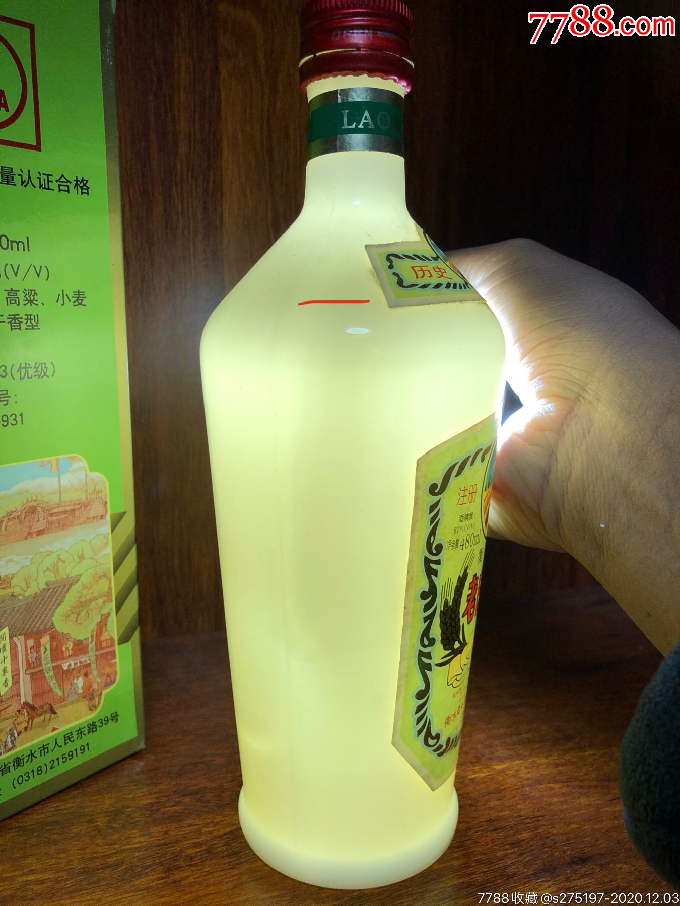 衡水老白干67度