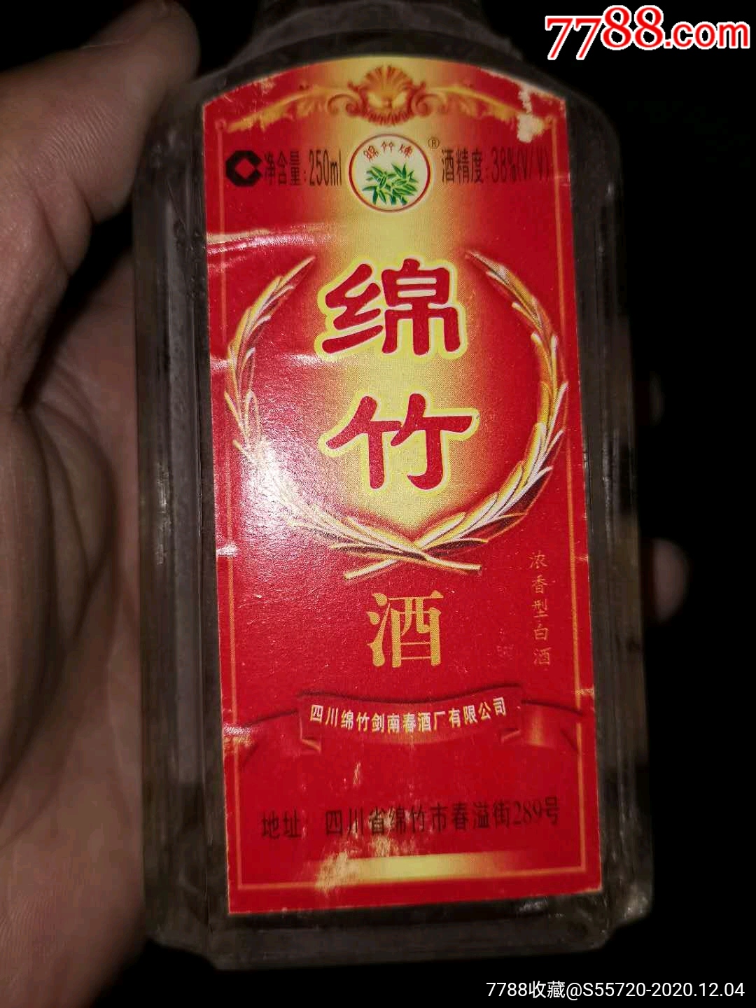 半斤绵竹酒2瓶