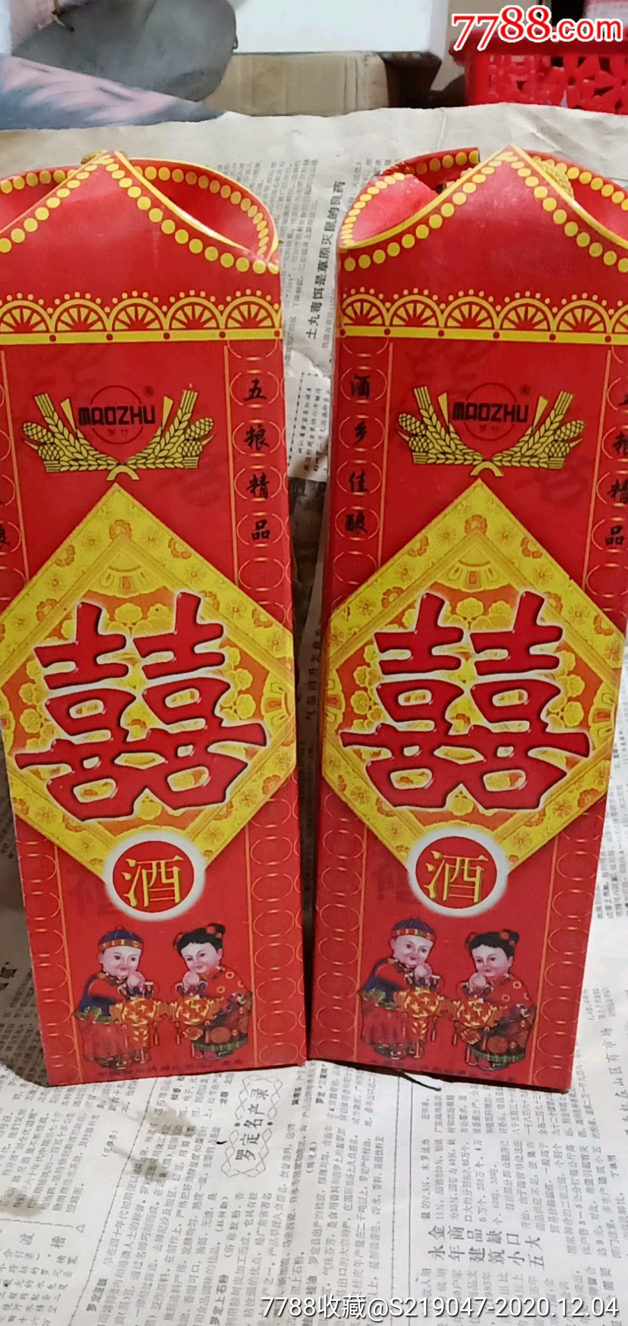 90年代囍酒两瓶