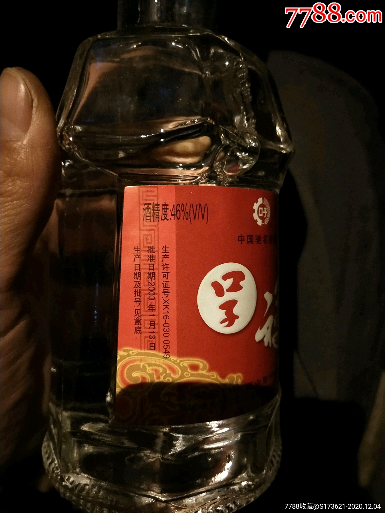 老酒安徽口子酒酒花火爆二瓶