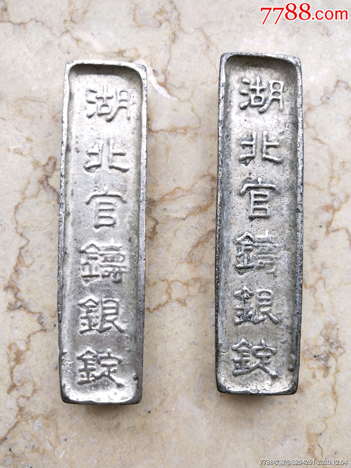 湖北官铸银锭