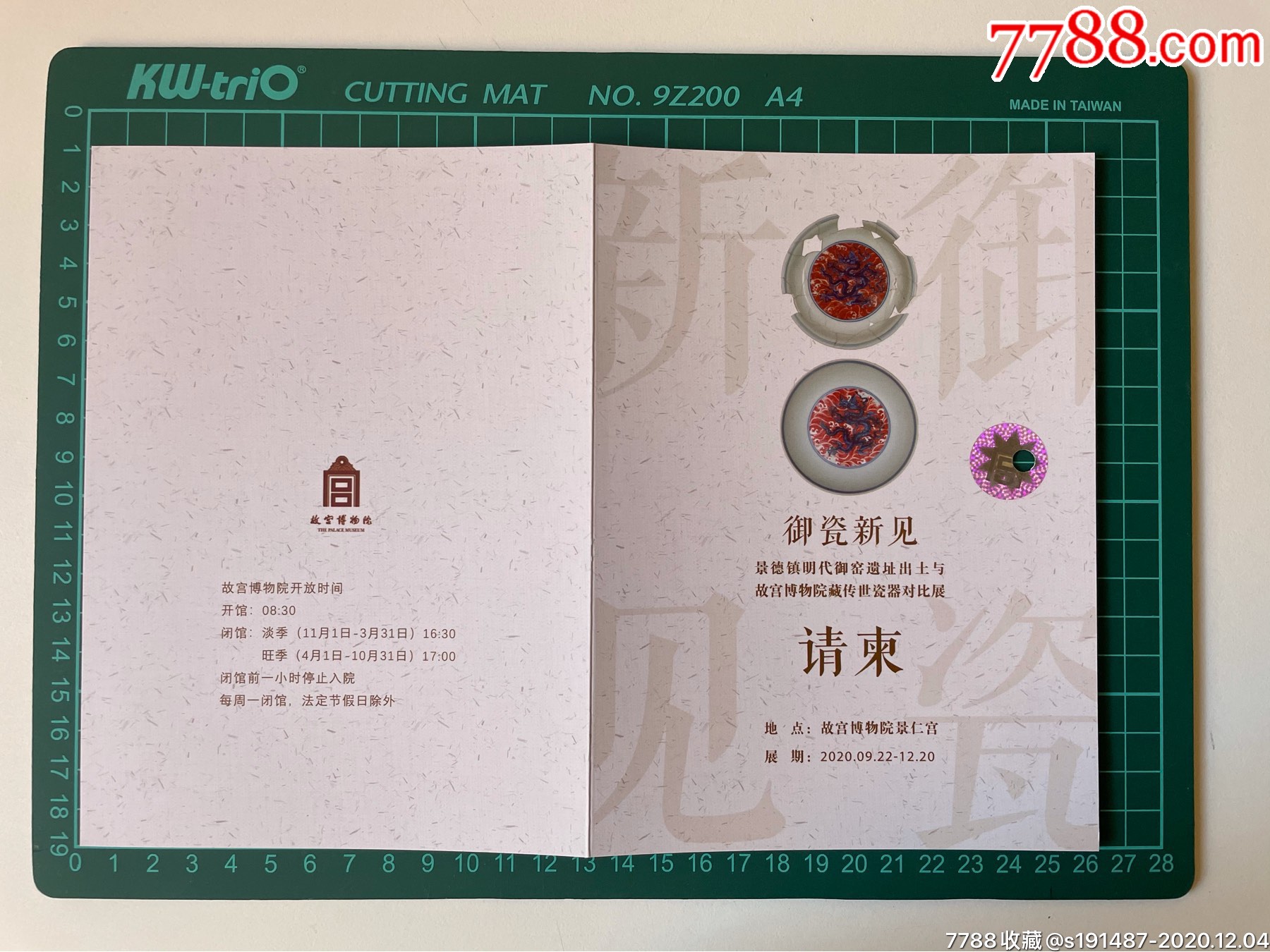 故宫:御瓷新见请柬-请柬/邀请函-7788书签收藏