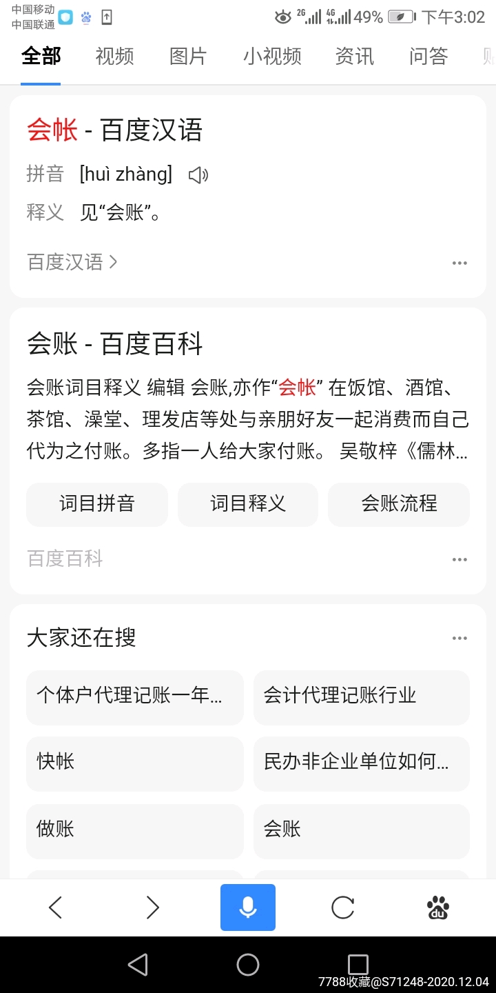 少见的民国二十七年会账,会帐详情百度