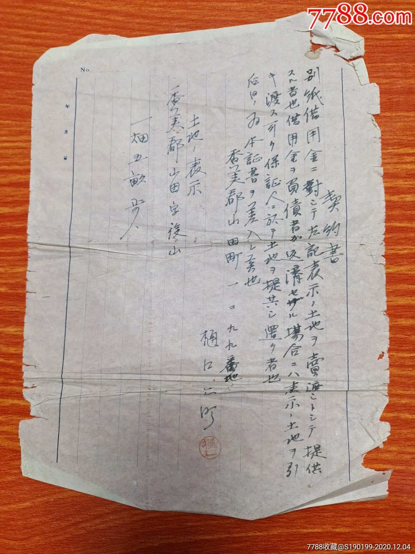 清末时期日本票据一张契约书