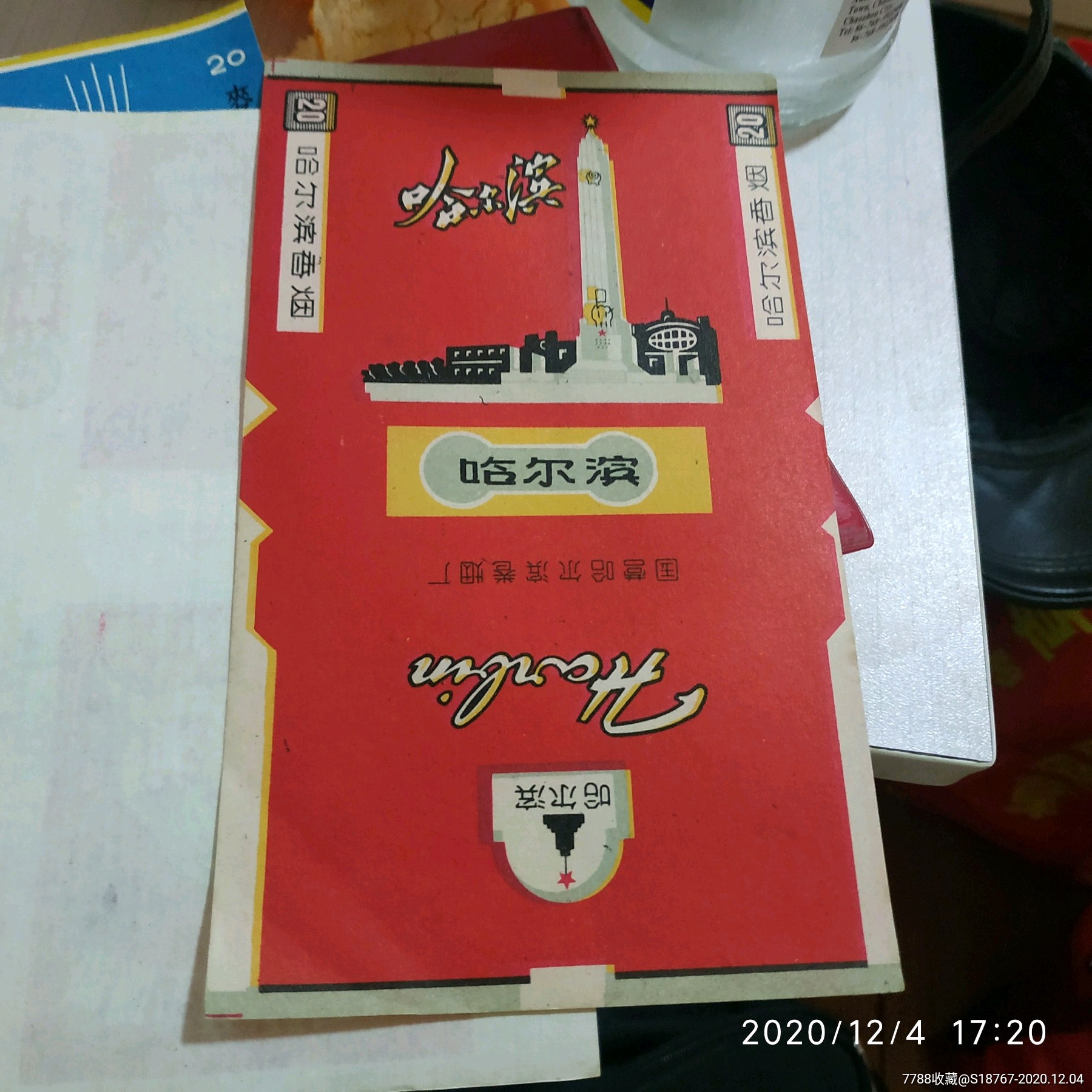哈尔滨牌烟标