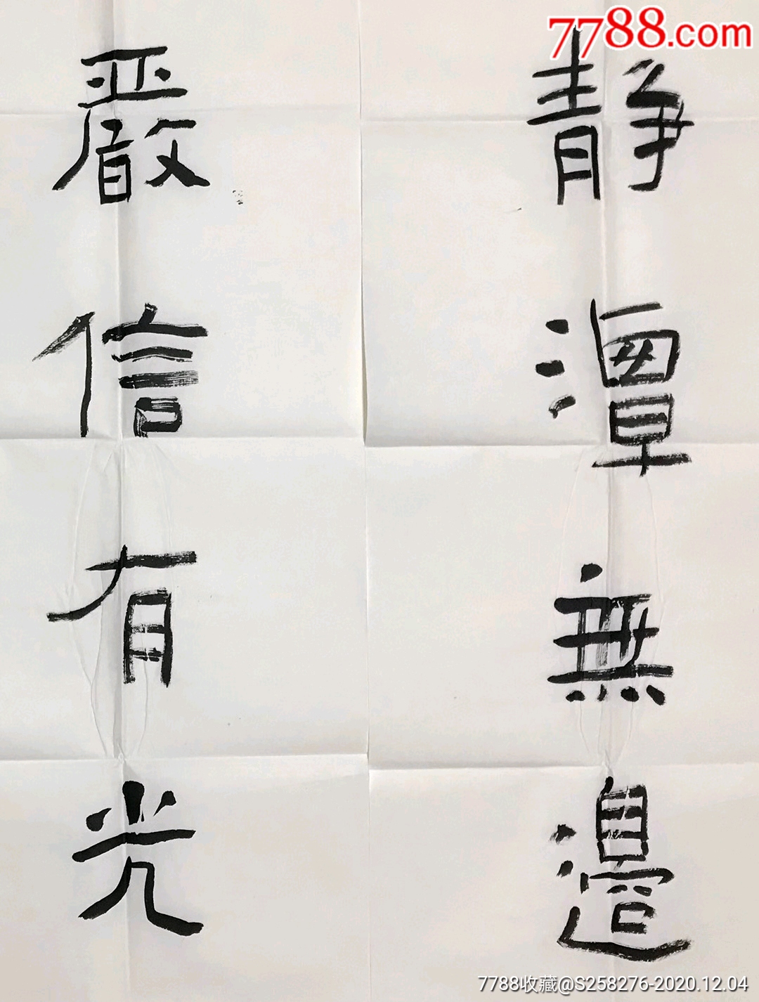 曹端阳_书法原作_第2张_7788字画网