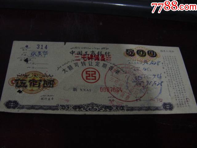 中国工商银行大额存单