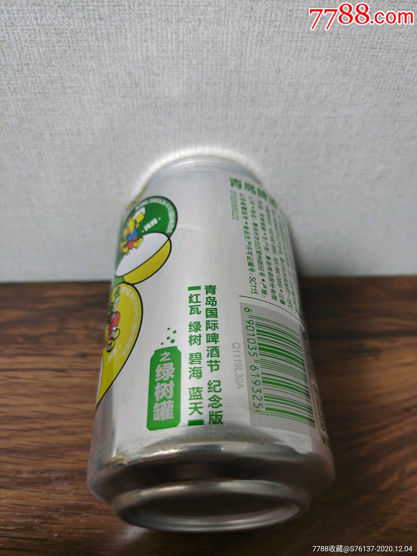 青岛啤酒之绿树罐-其他老瓶子-7788收藏