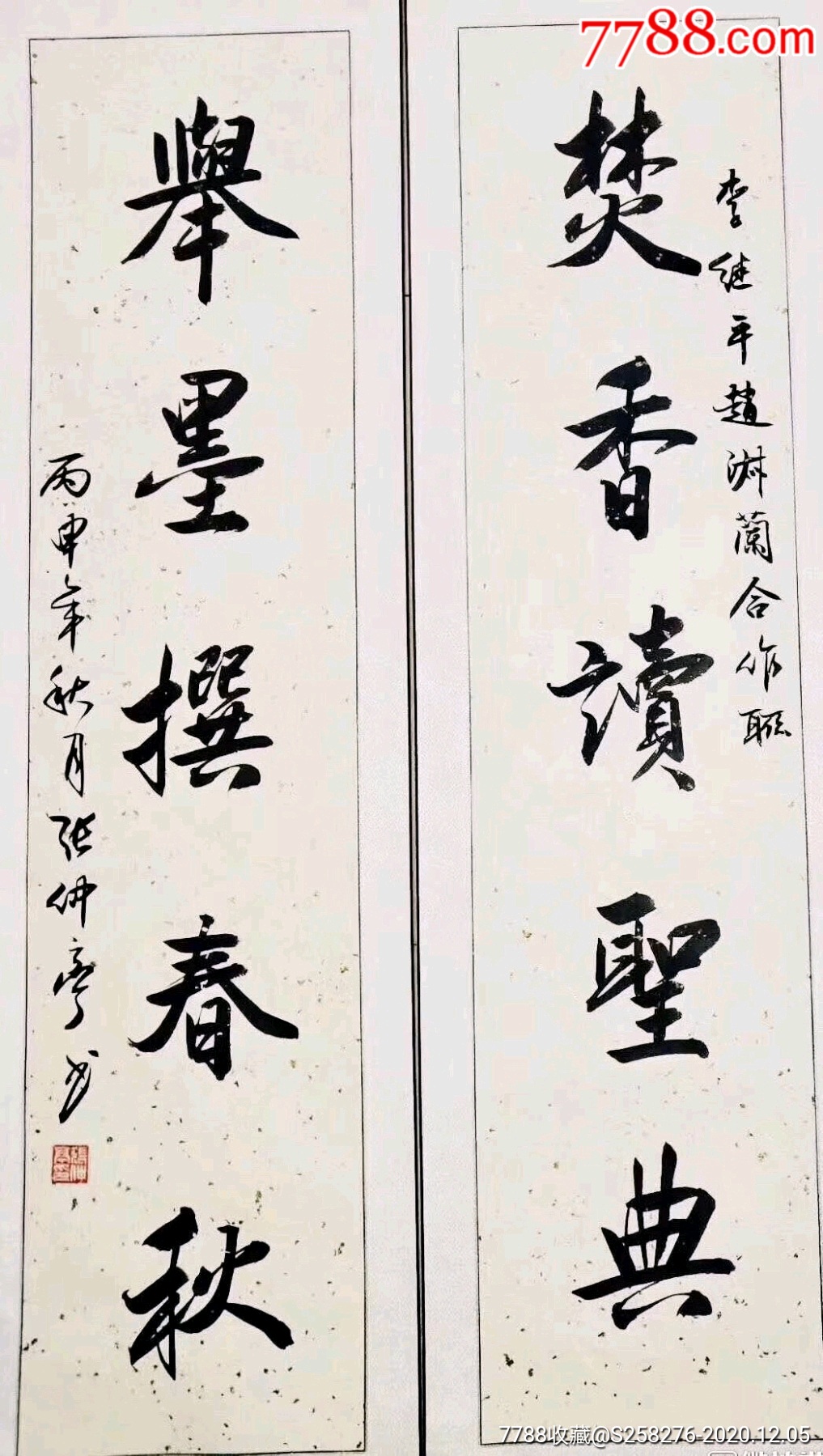 张仲亭_书法原作_作品欣赏_收藏价值_7788字画网