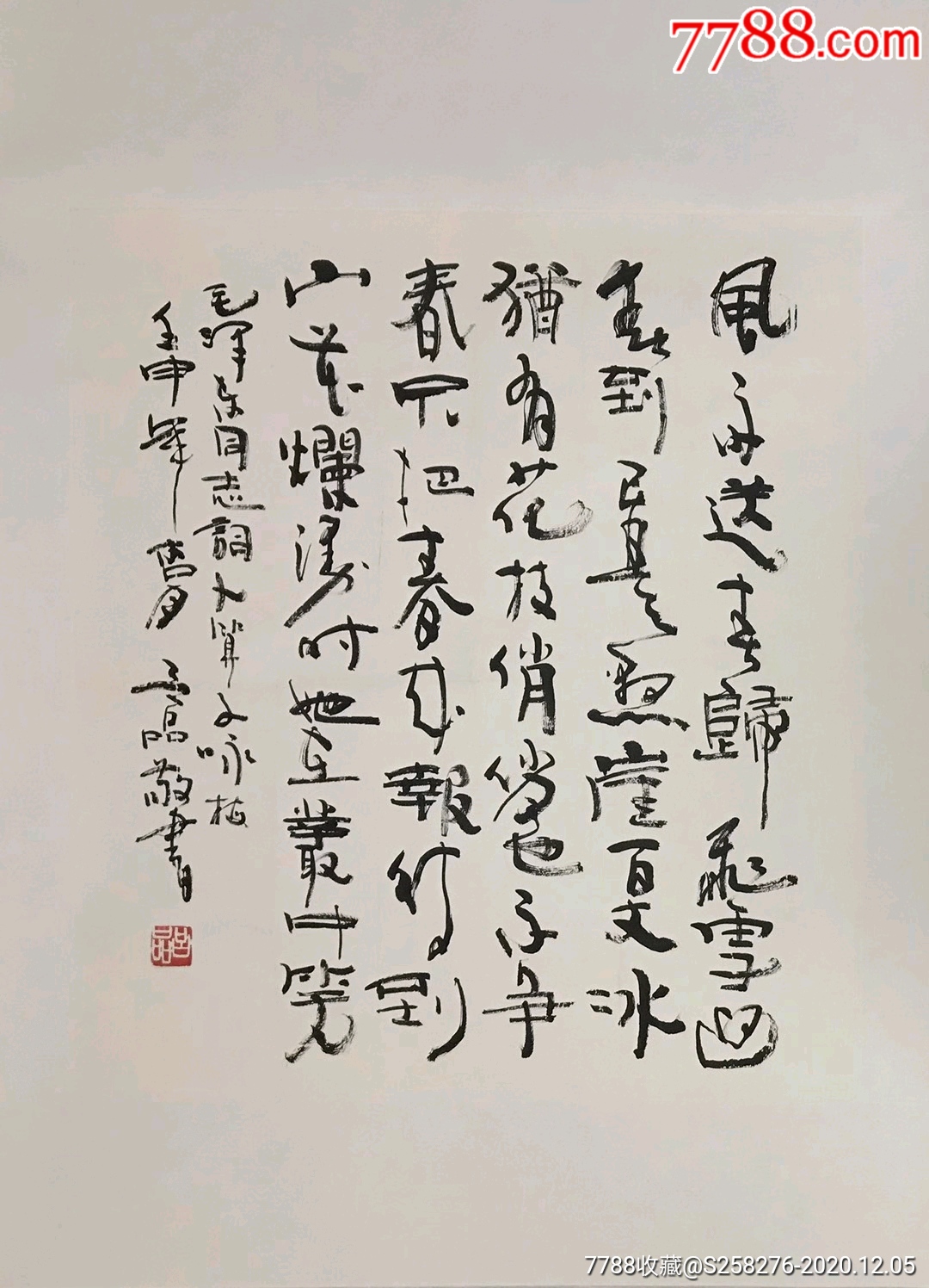 吕品_书法原作_第1张_7788字画网