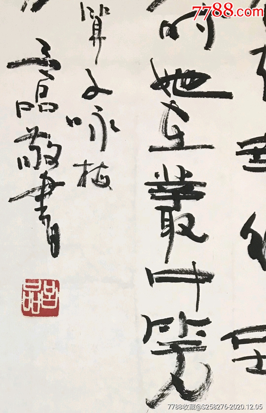 吕品_书法原作_第5张_7788字画网