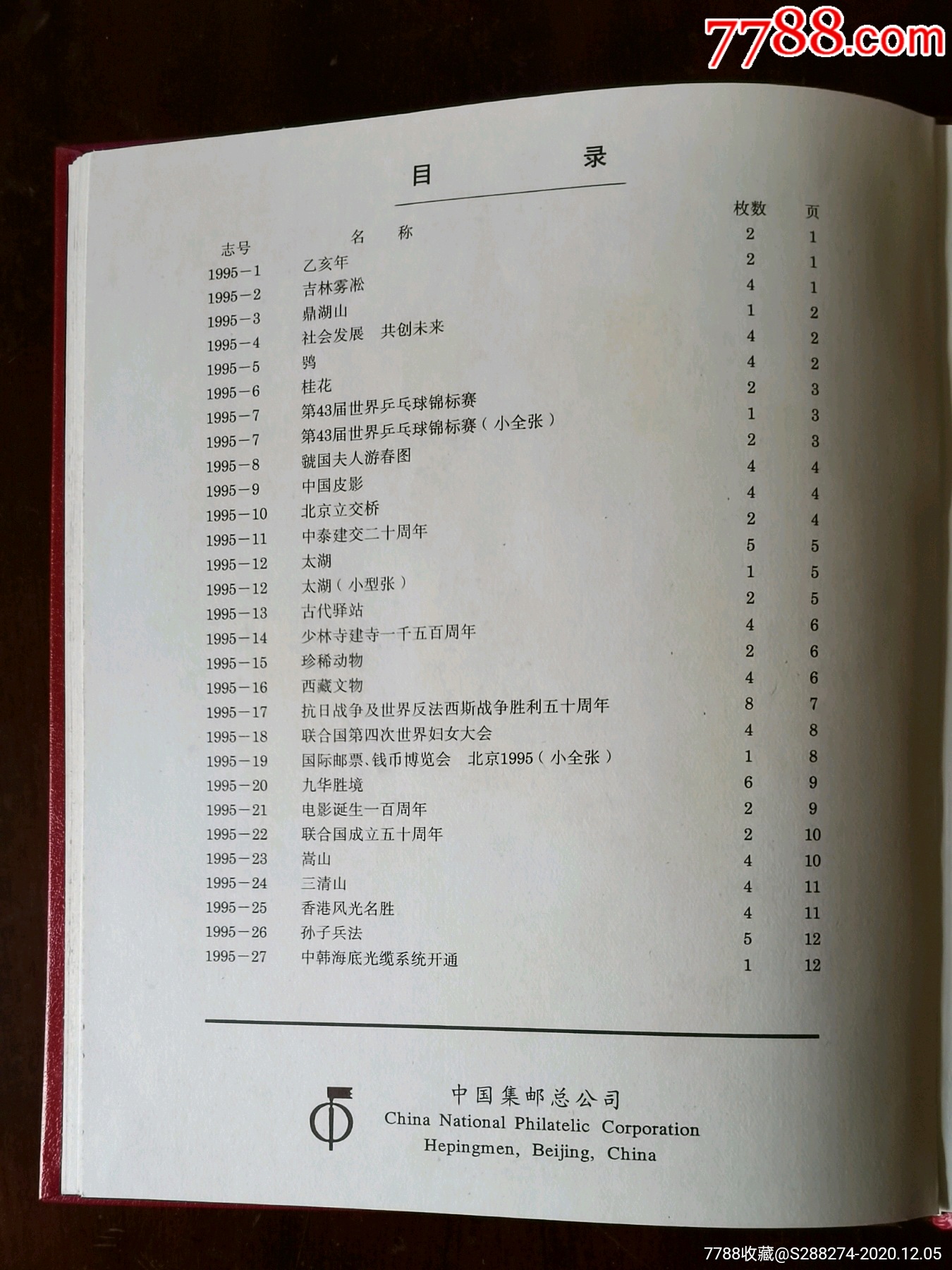 1995年邮票年册