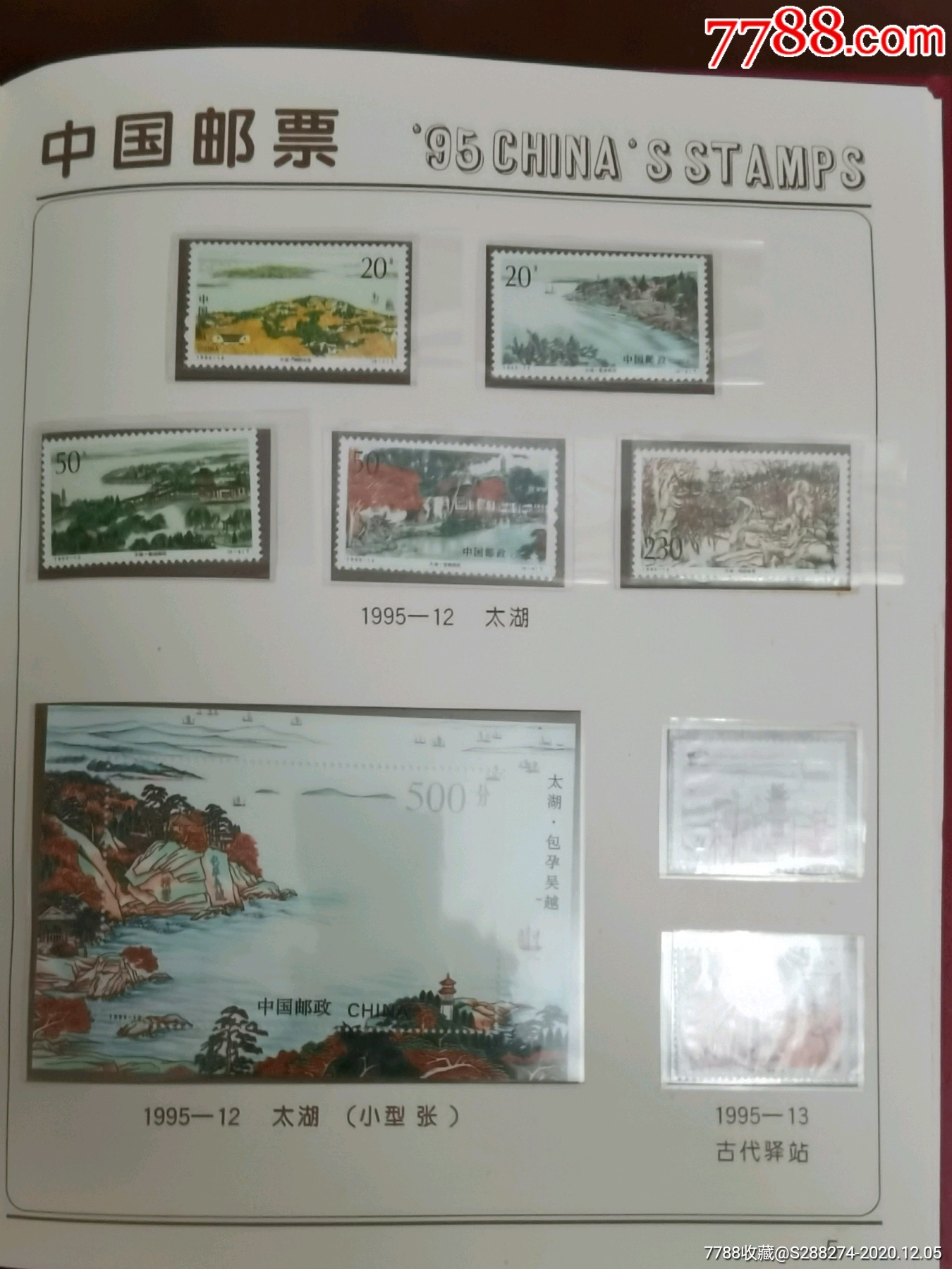 1995年邮票年册