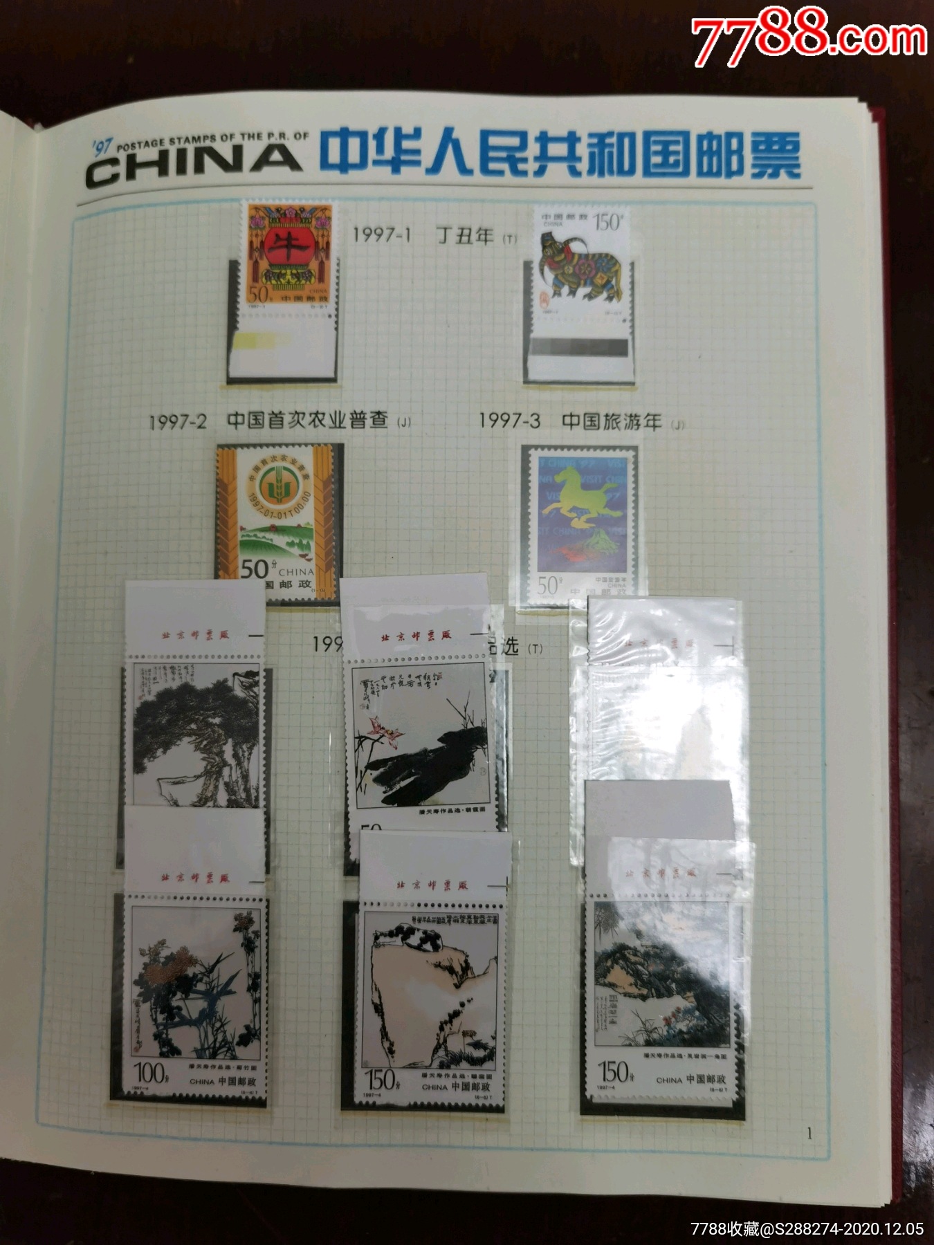1997年邮票年册