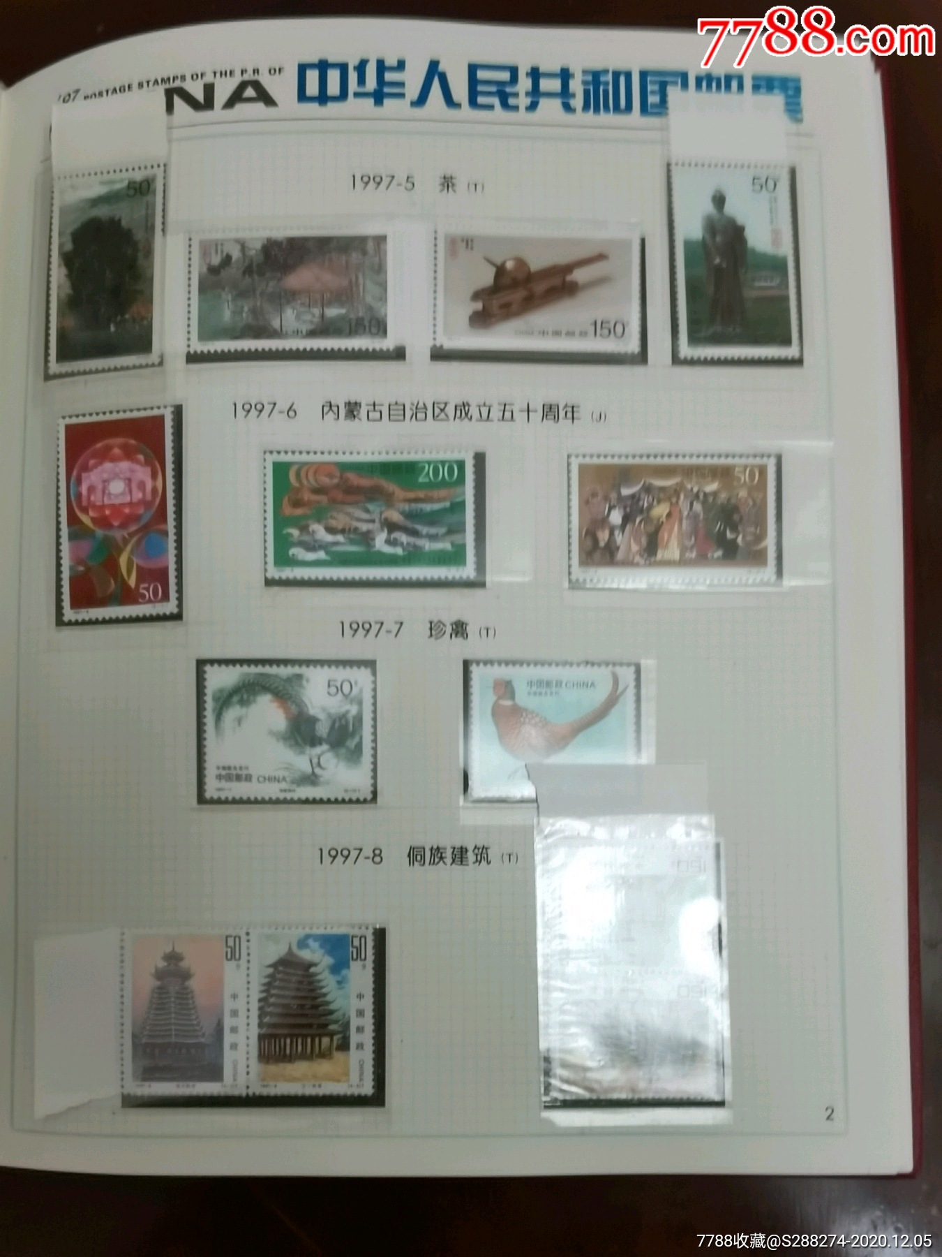 1997年邮票年册