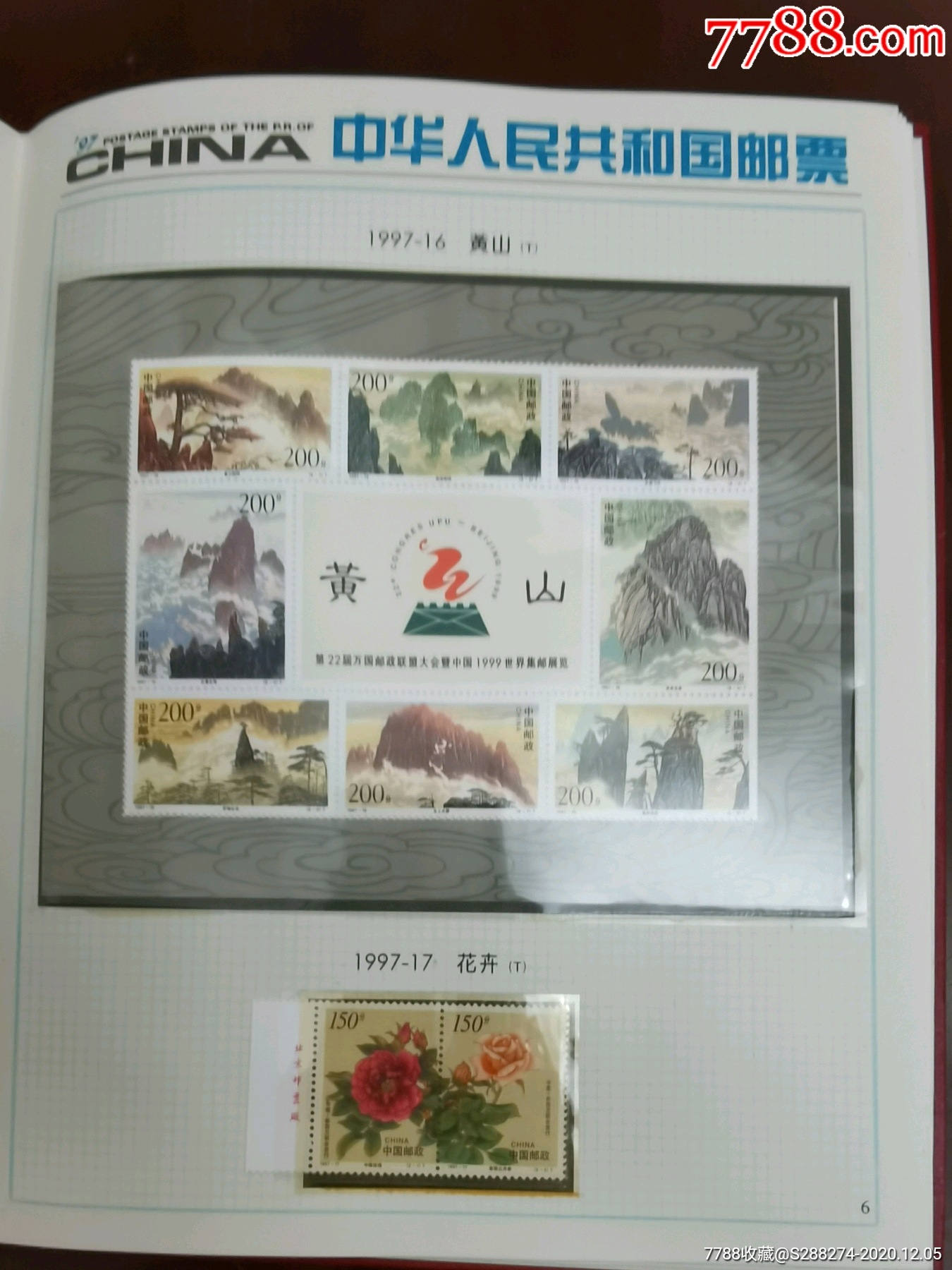 1997年邮票年册