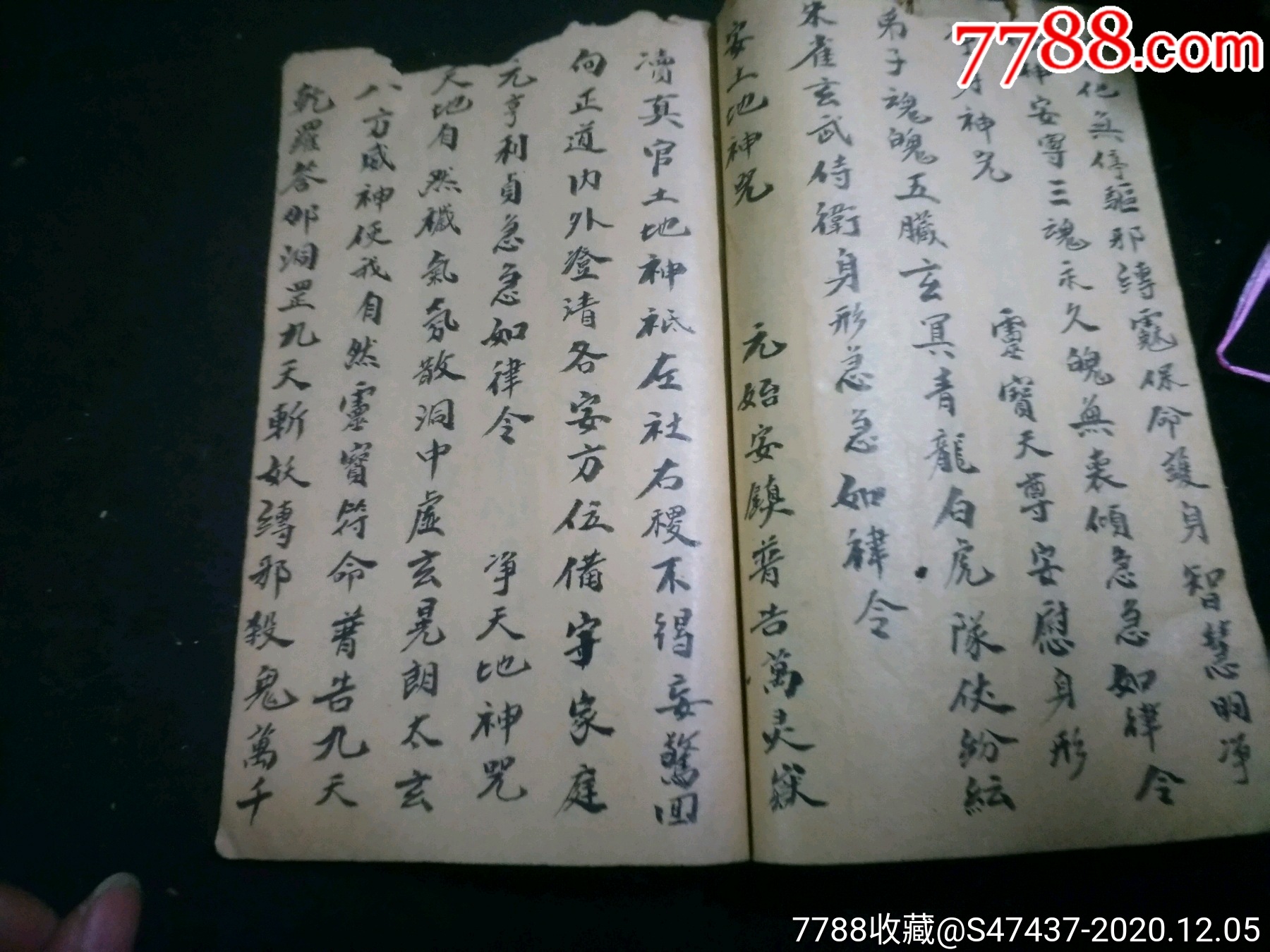 民国13年承教弟子李玄云手抄本道教经典书籍―土皇宝忏