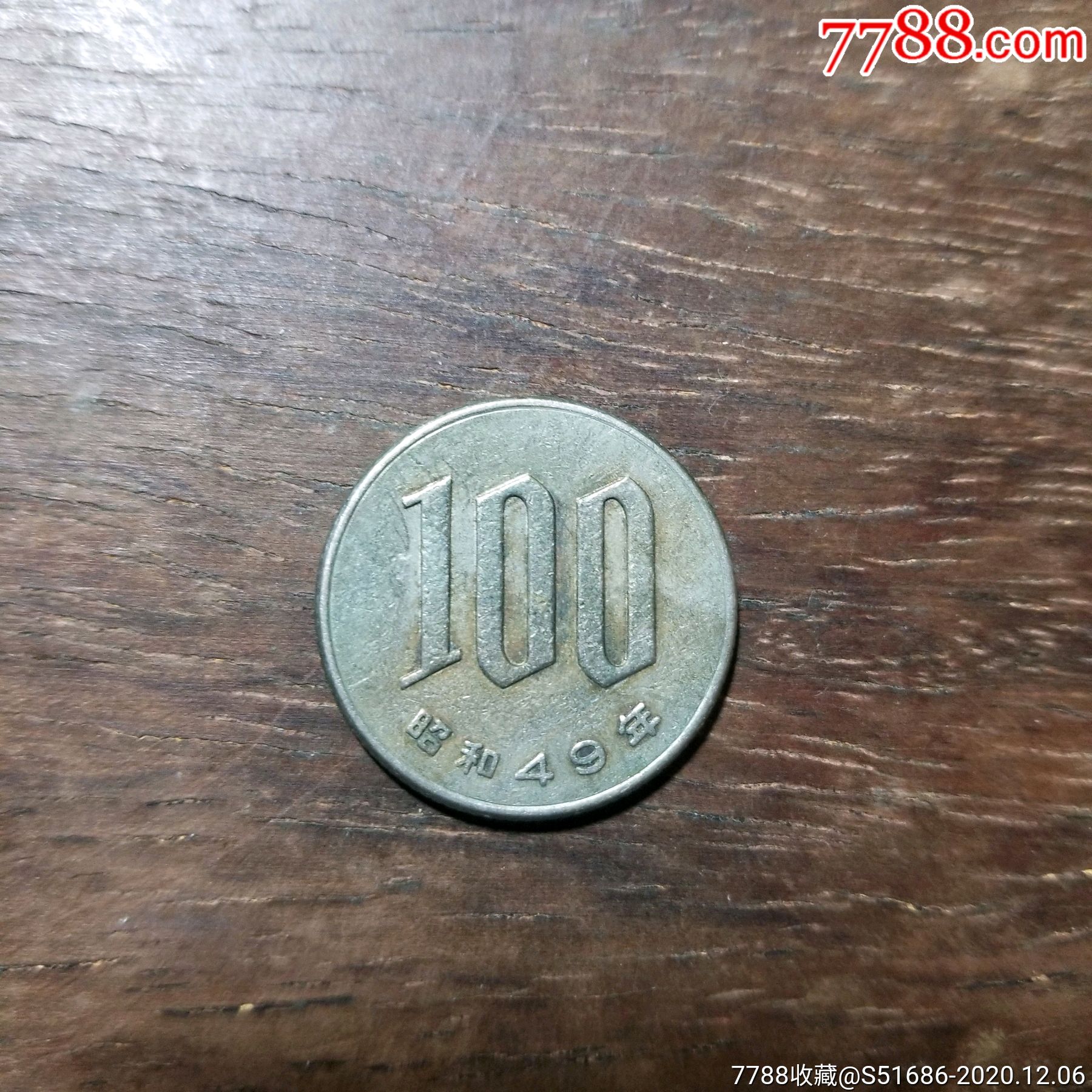 日本昭和49年100日元