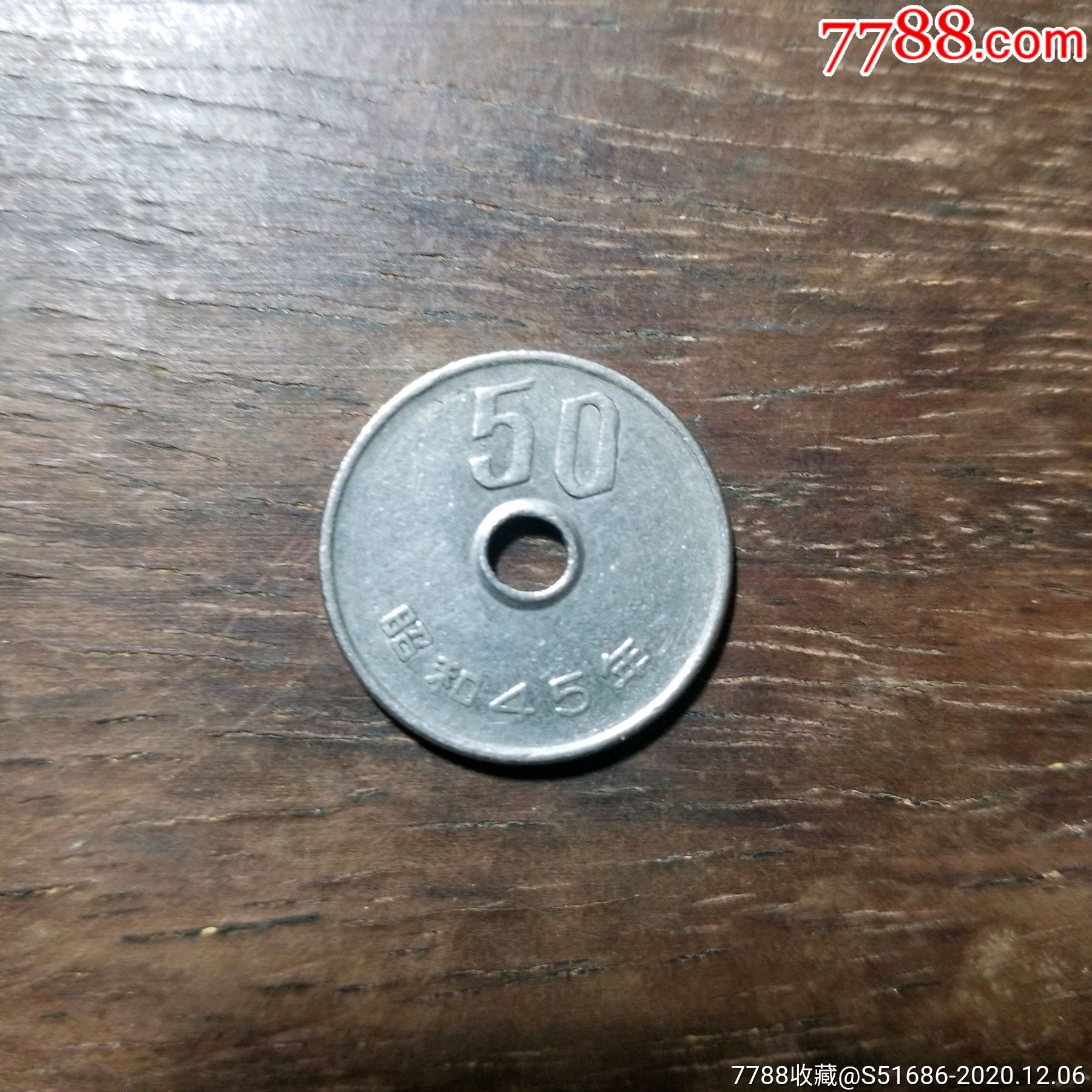 日本昭和45年50日元