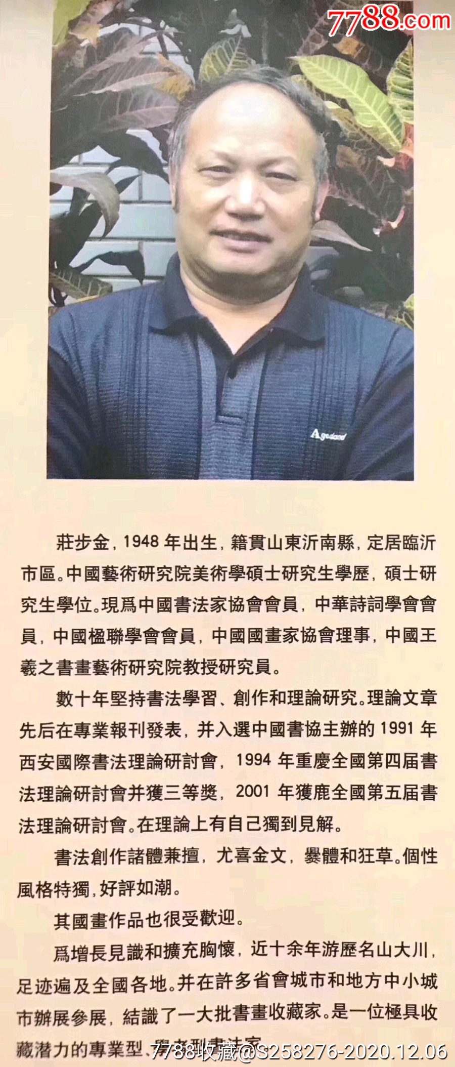 庄步金