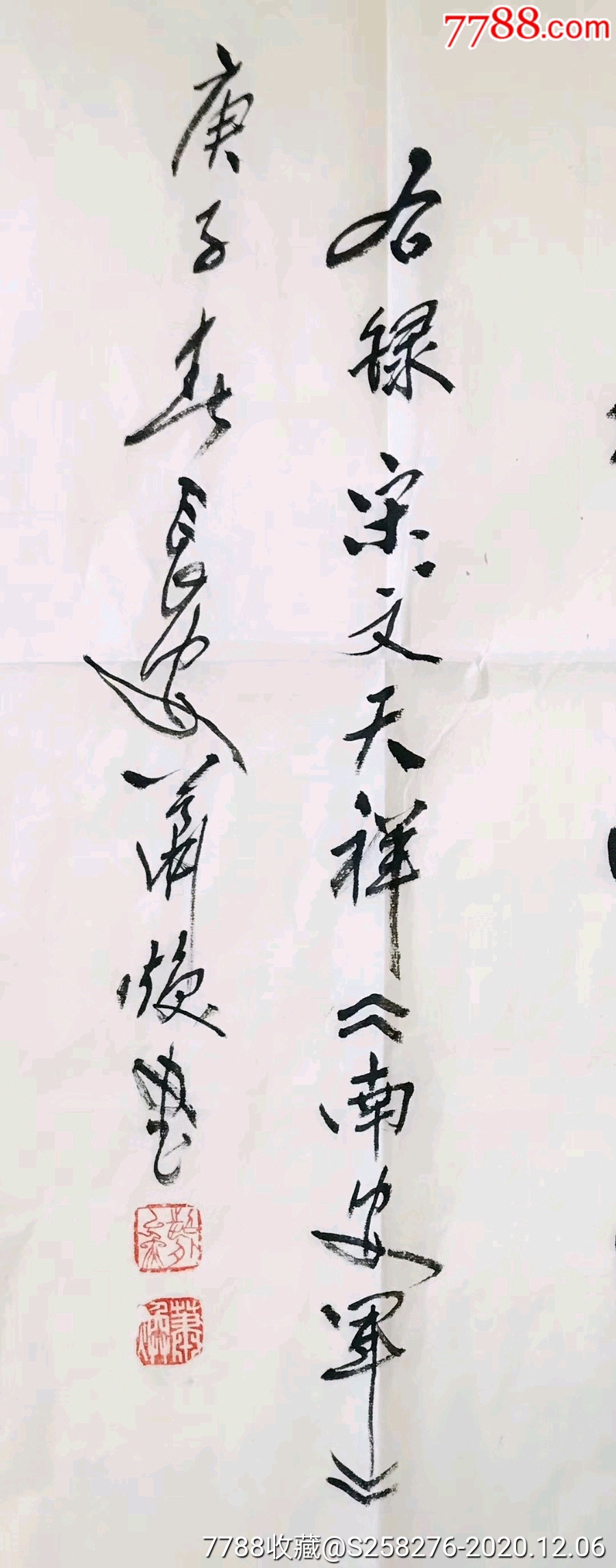 萧焕_书法原作_第5张_7788字画网