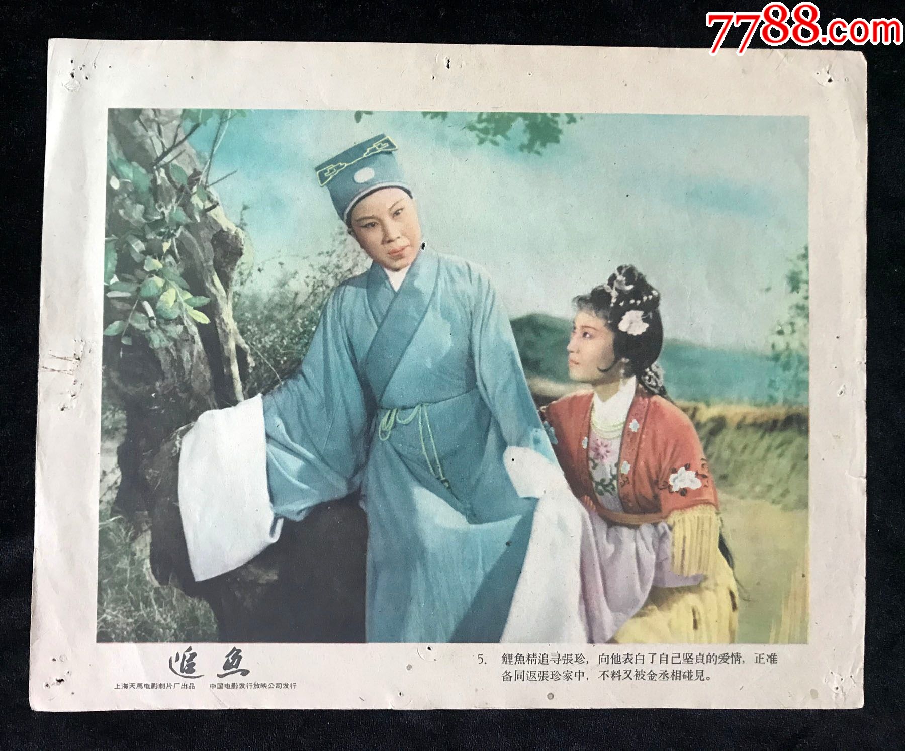 《追鱼》越剧电影资料和戏剧照片,王文娟,徐玉兰,徐惠琴.1959年原版