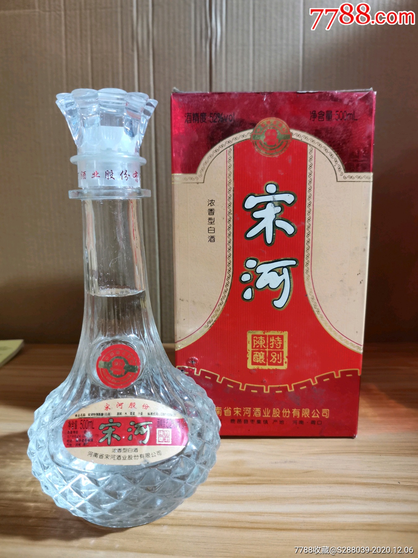 2008年52度宋河特别陈酿,5瓶总价-老酒收藏-7788期刊网