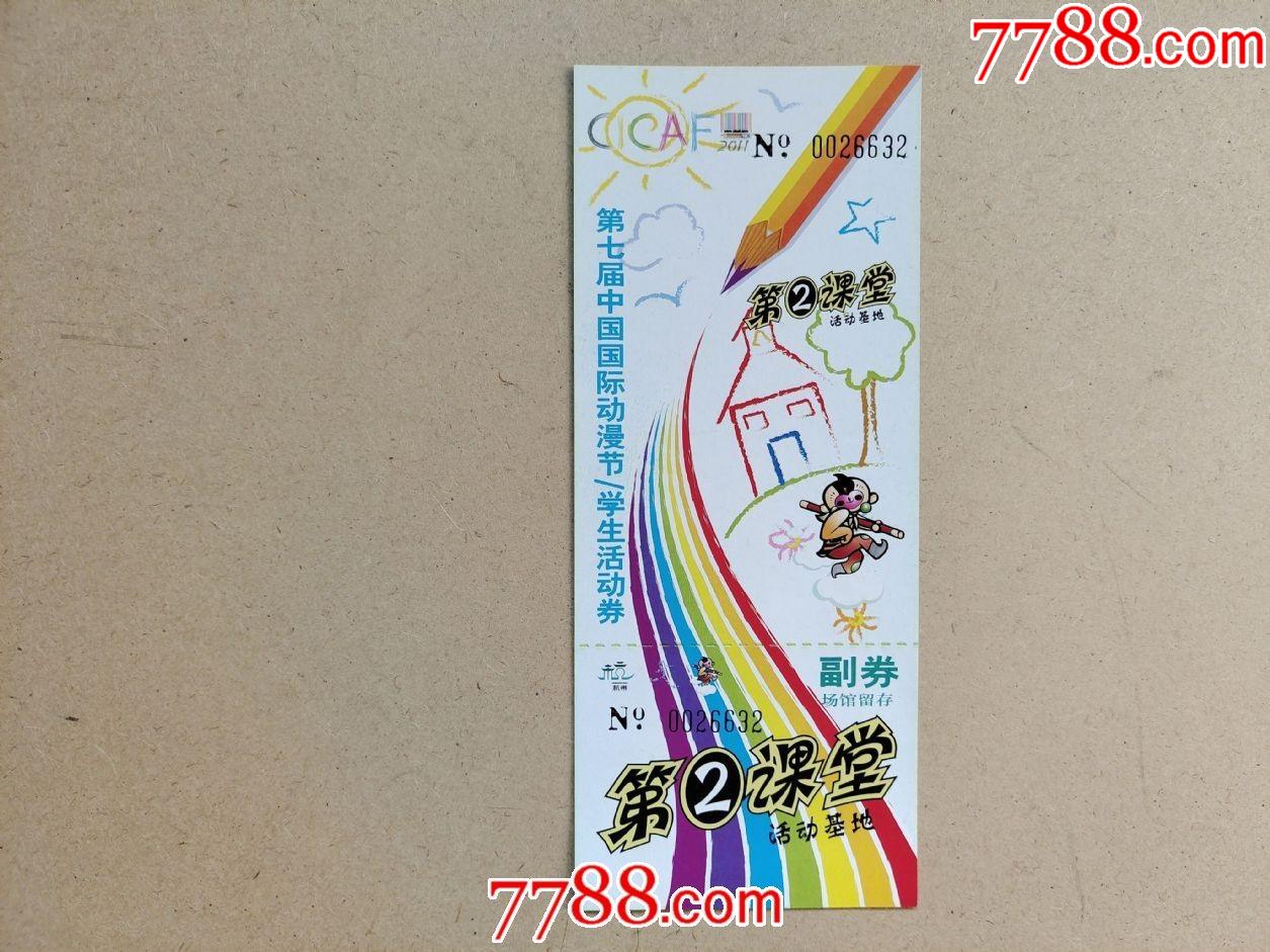杭州-第七届中国国际动漫节