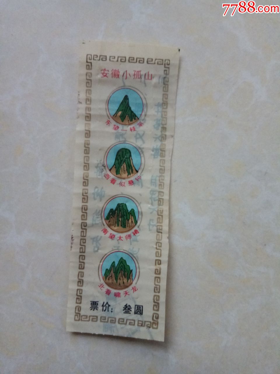 安徽小孤山塑料门票