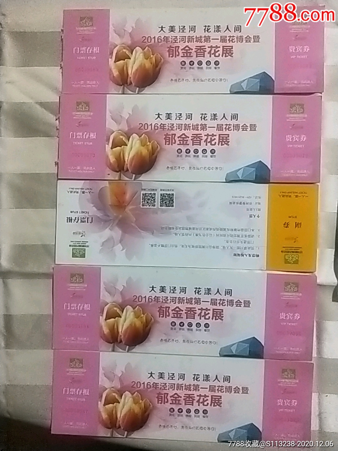 花博会-旅游景点门票-7788门票