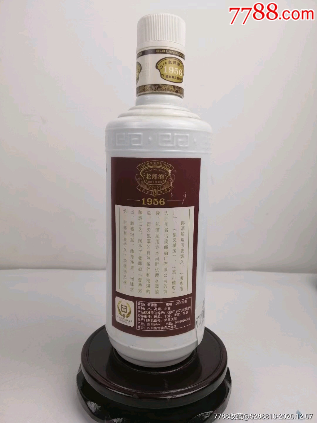 1956郎酒