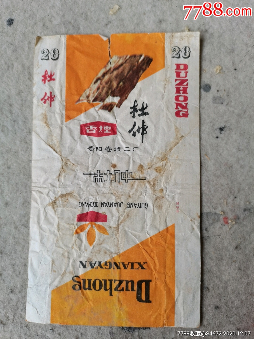 杜仲香烟(拆包)